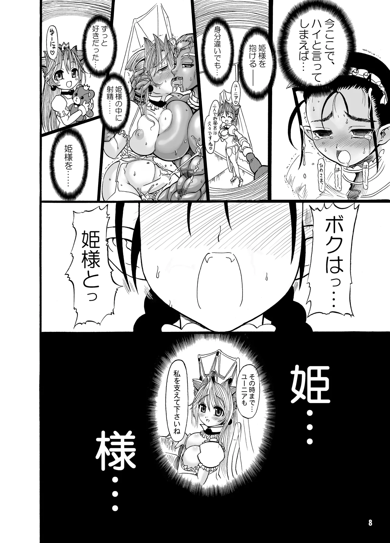 TGWOA Vol.15 - Meikyuu Oujo Prina 2 - Page 8