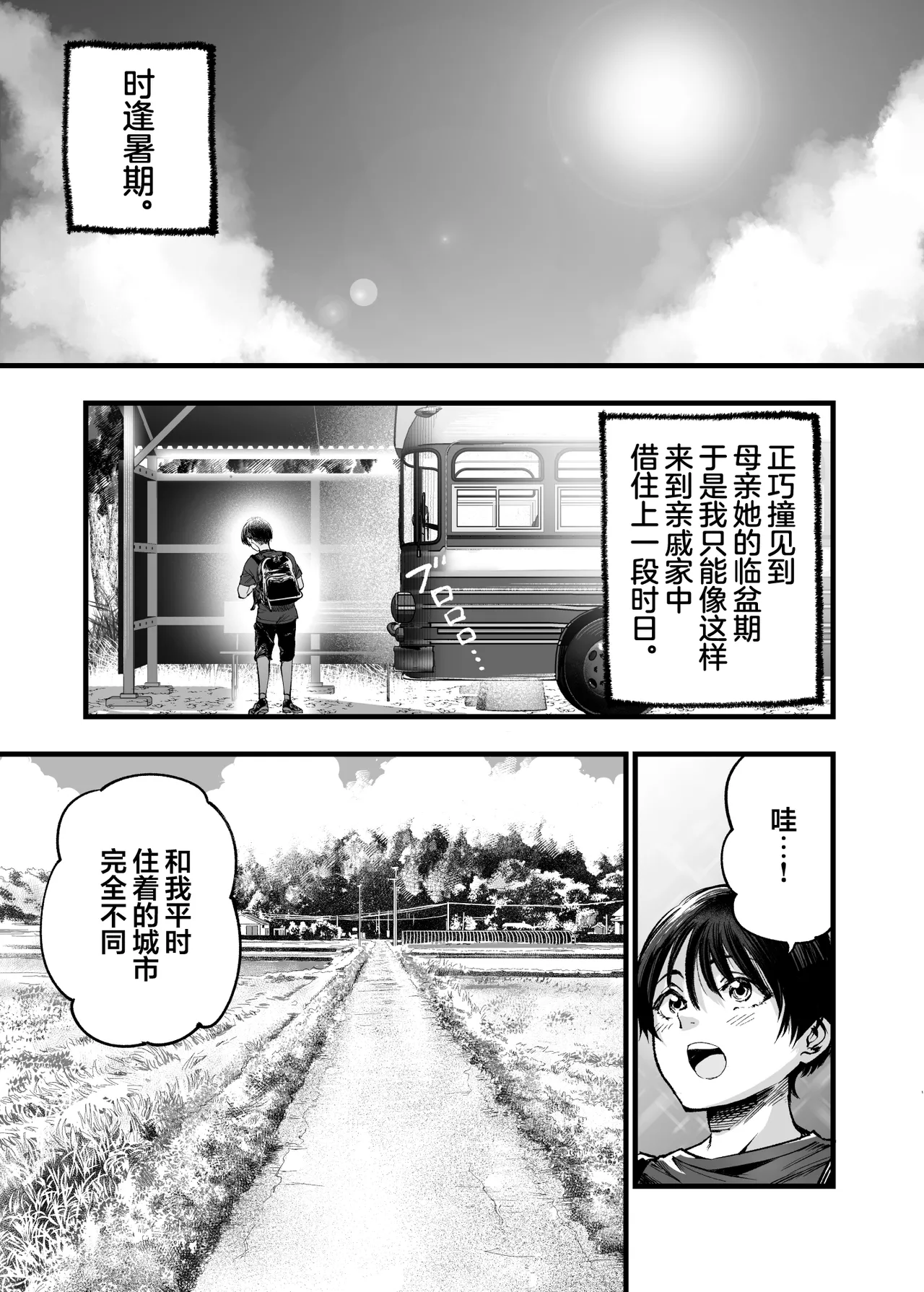 Shounen wa, Onee-chan ni Idakare Natsu | 少年、被大姐姐拥入怀中・夏 - Pagina 3