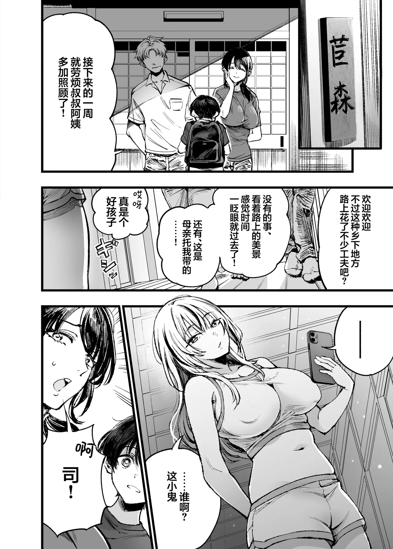 Shounen wa, Onee-chan ni Idakare Natsu | 少年、被大姐姐拥入怀中・夏 - Pagina 4