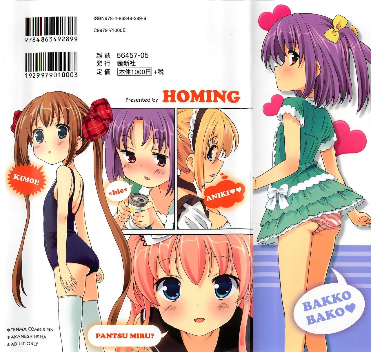 Chou Love Love Imouto - Page 2