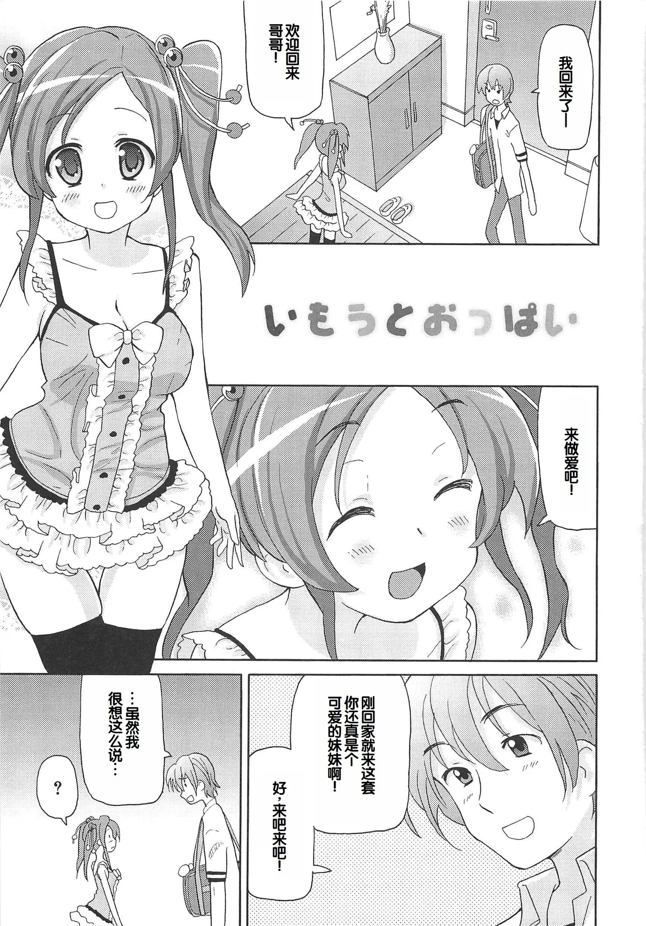 Chou Love Love Imouto - Page 8