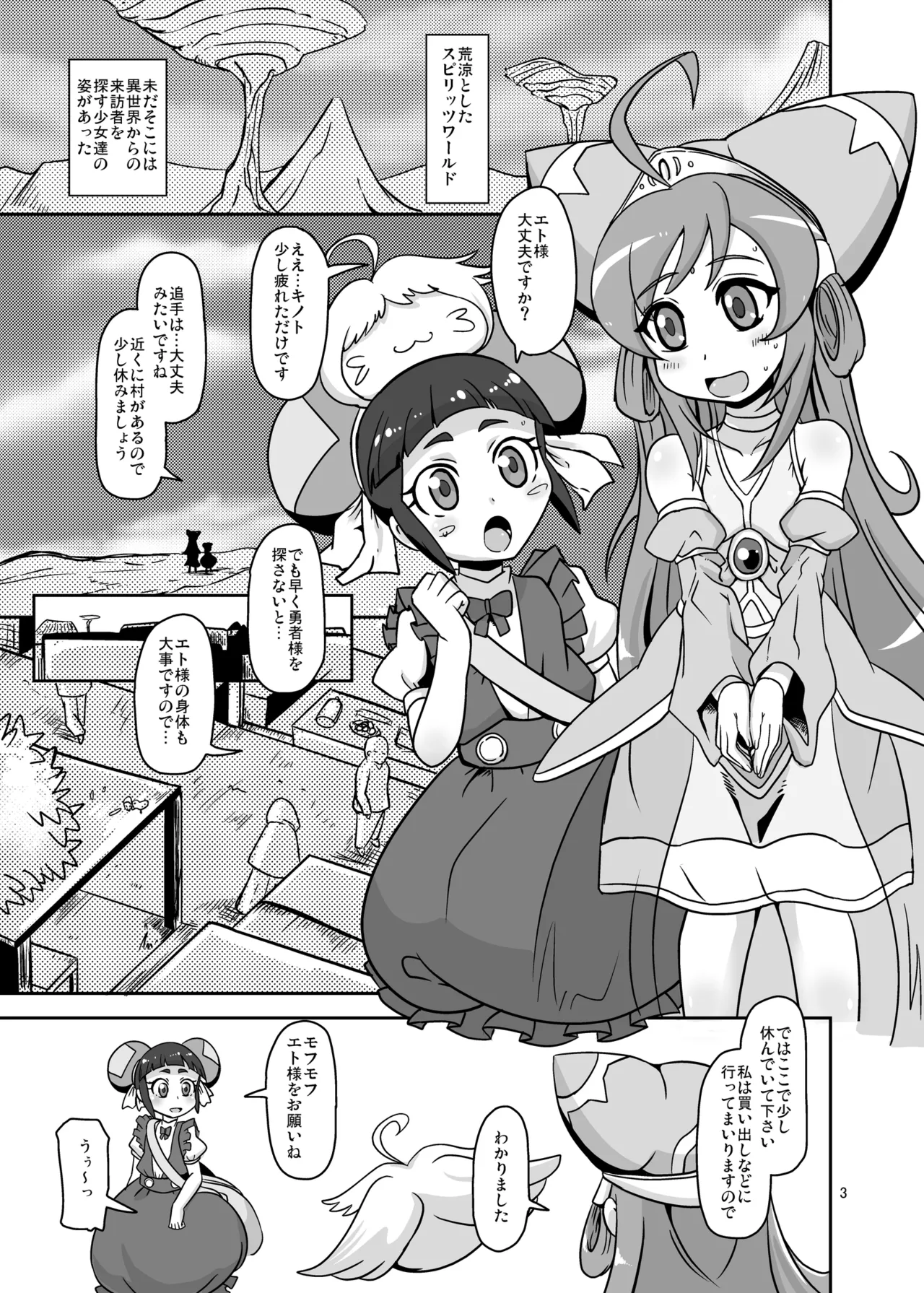 Rojiura no Osewagakari - Page 2
