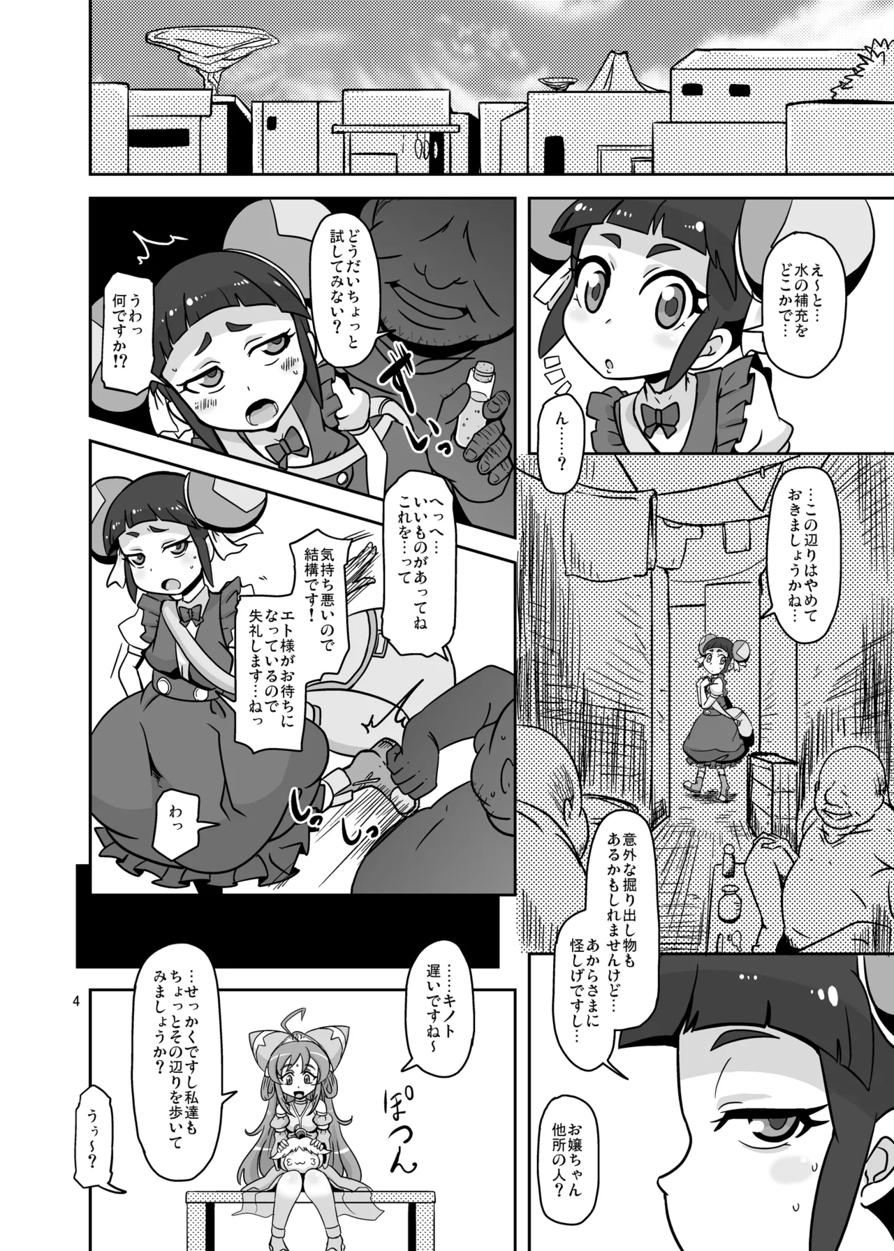 Rojiura no Osewagakari - Page 3