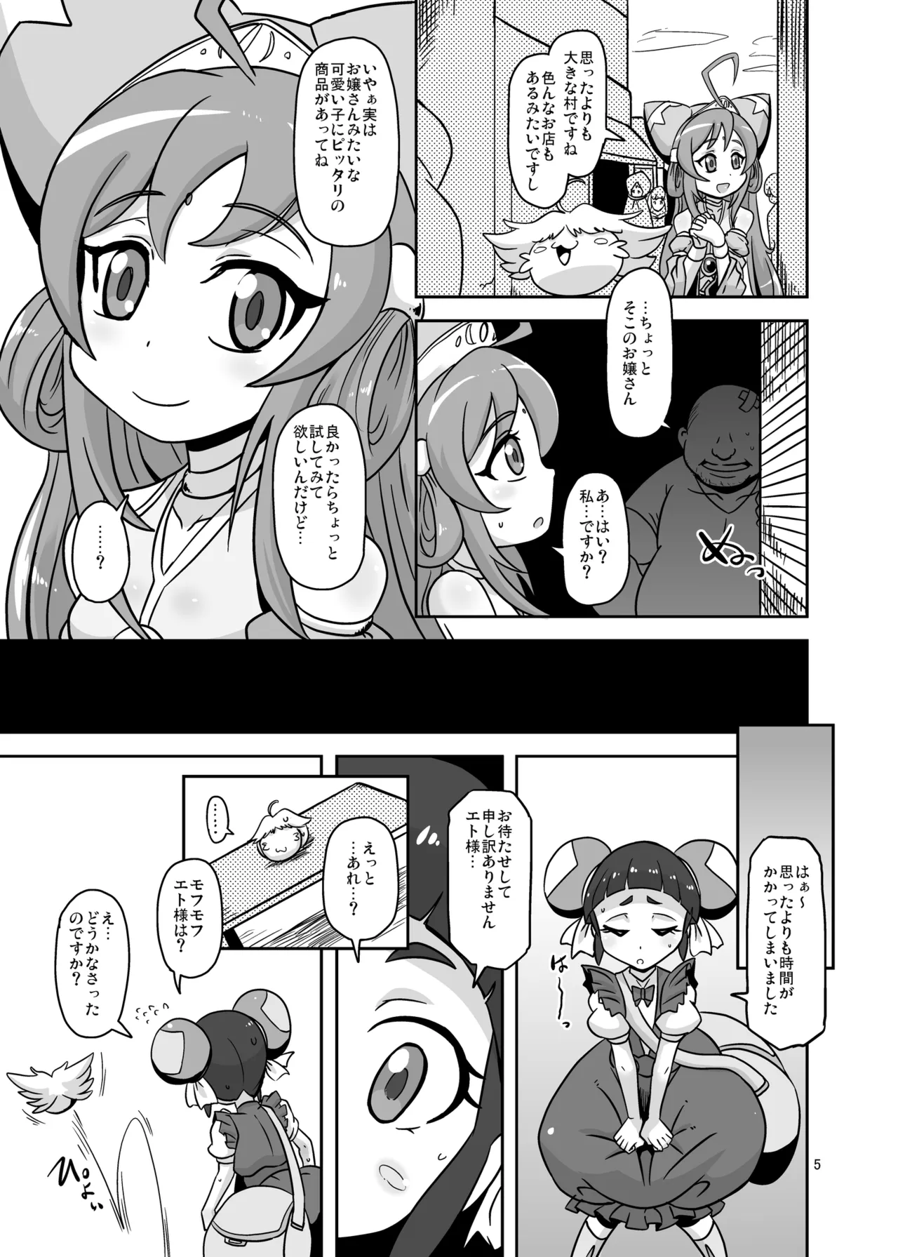 Rojiura no Osewagakari - Page 4