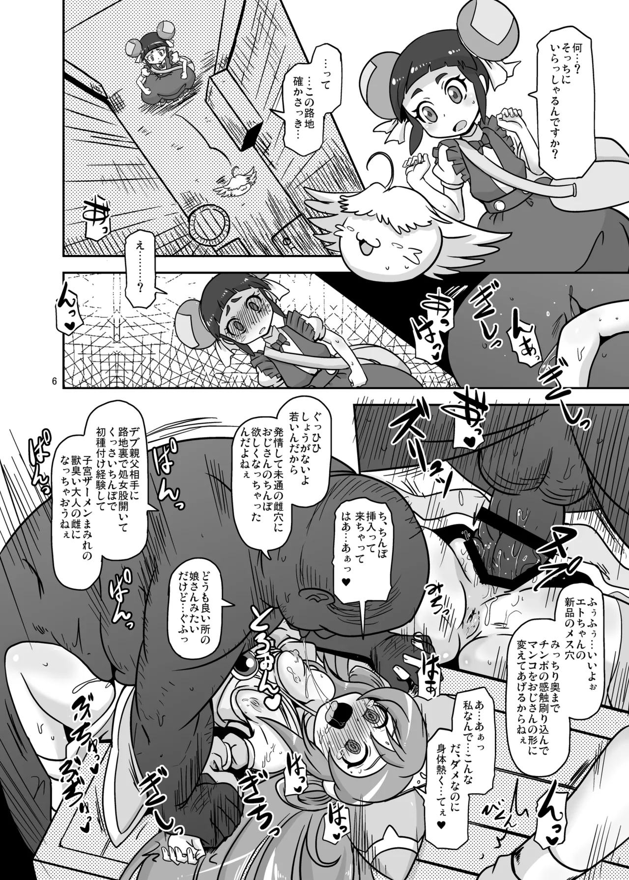 Rojiura no Osewagakari - Page 5