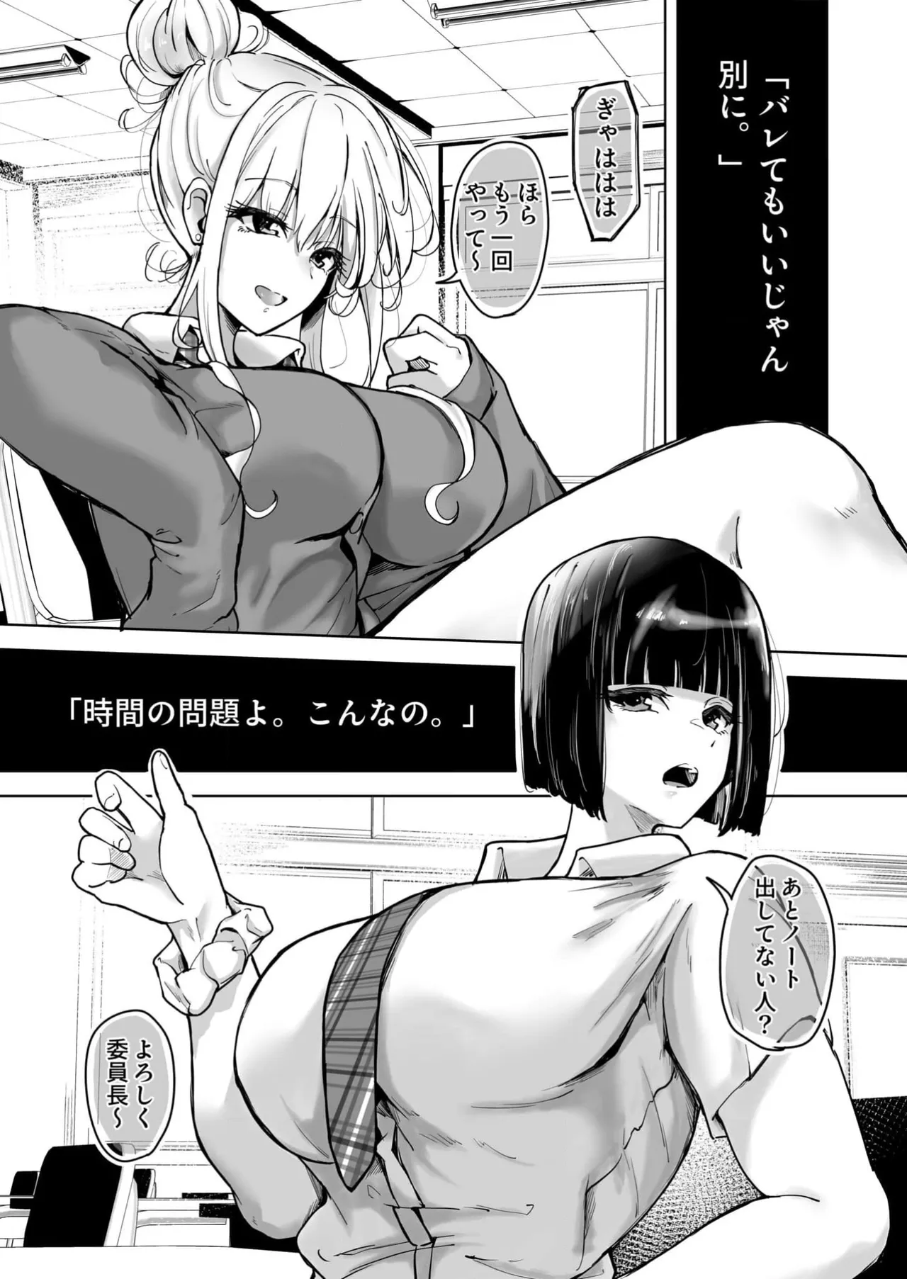 Taikutsu Datta kara 3P Shita - Página 2