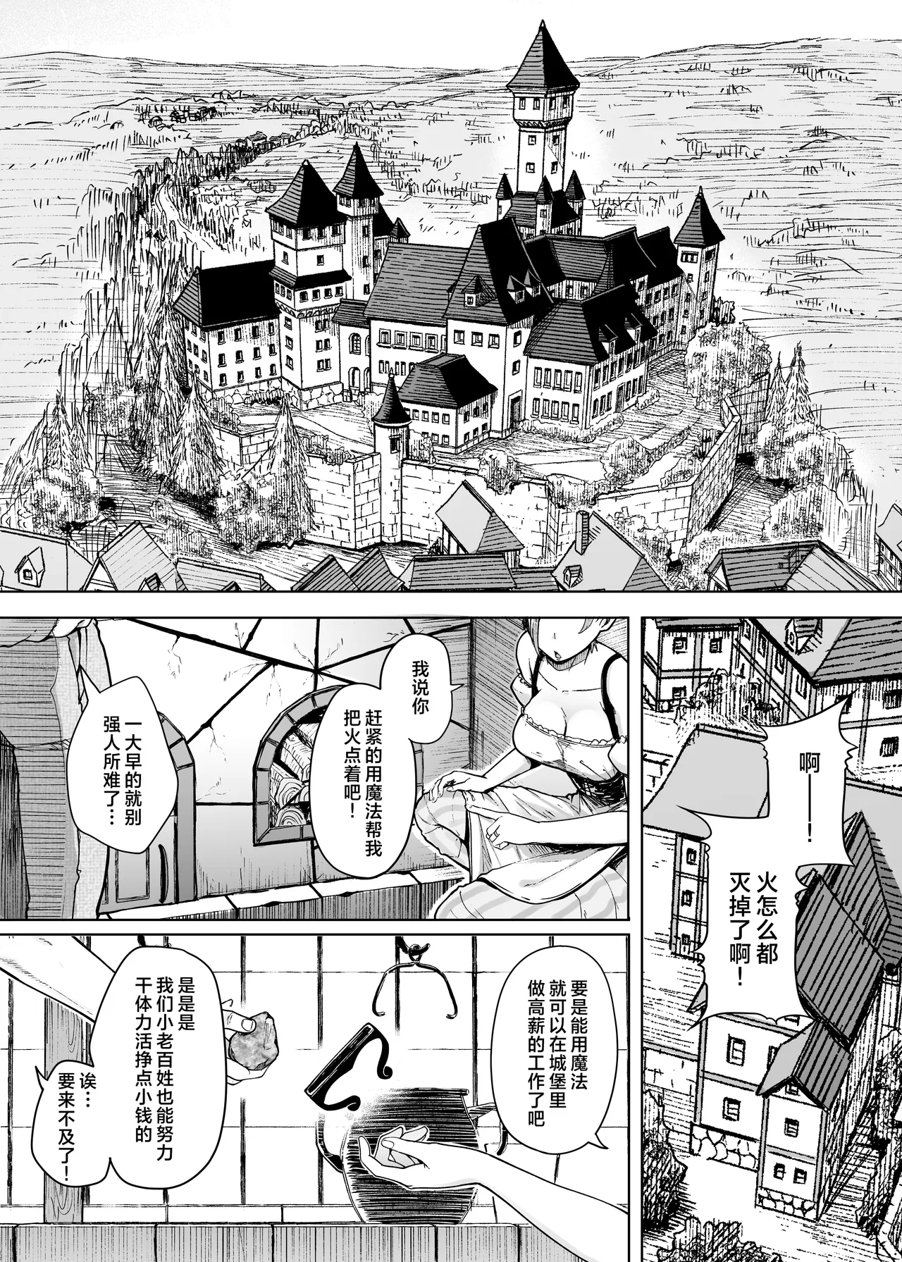 Juu Monogatari | 十物语 - Page 3