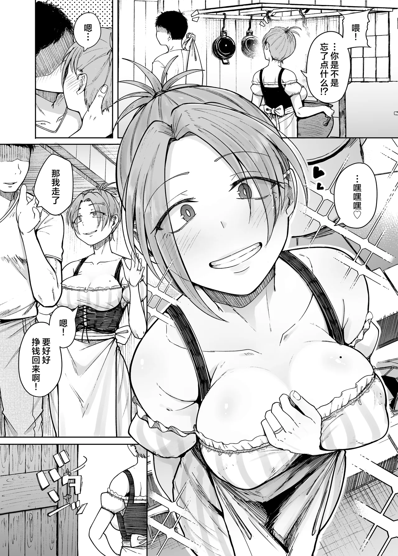 Juu Monogatari | 十物语 - Page 4