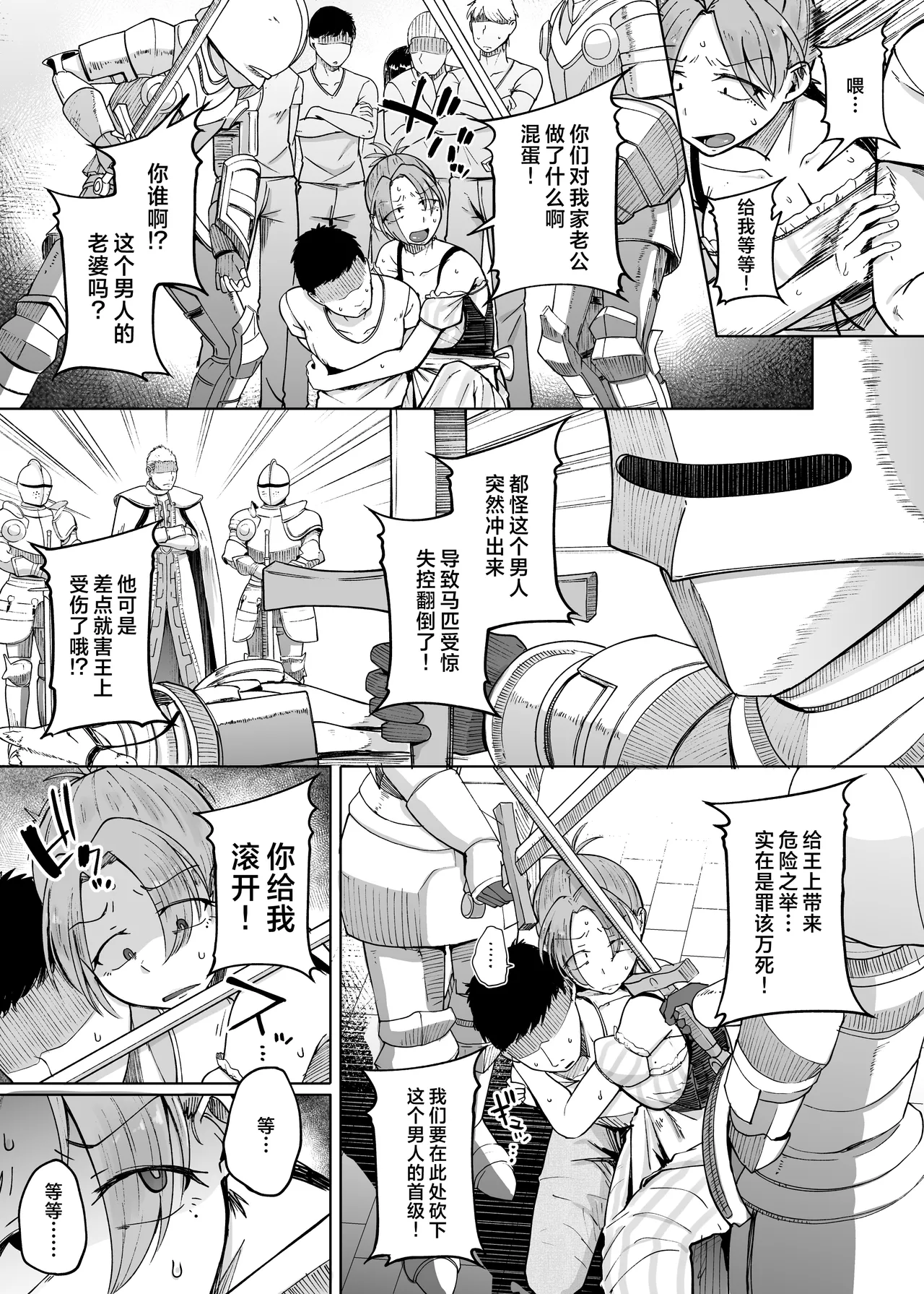 Juu Monogatari | 十物语 - Page 7