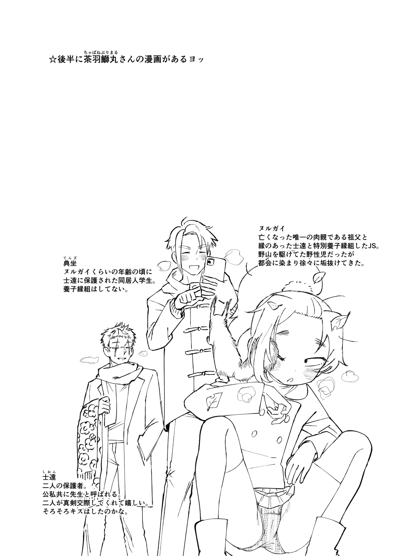 Hakudaku Kirakira Boshi - Página 3