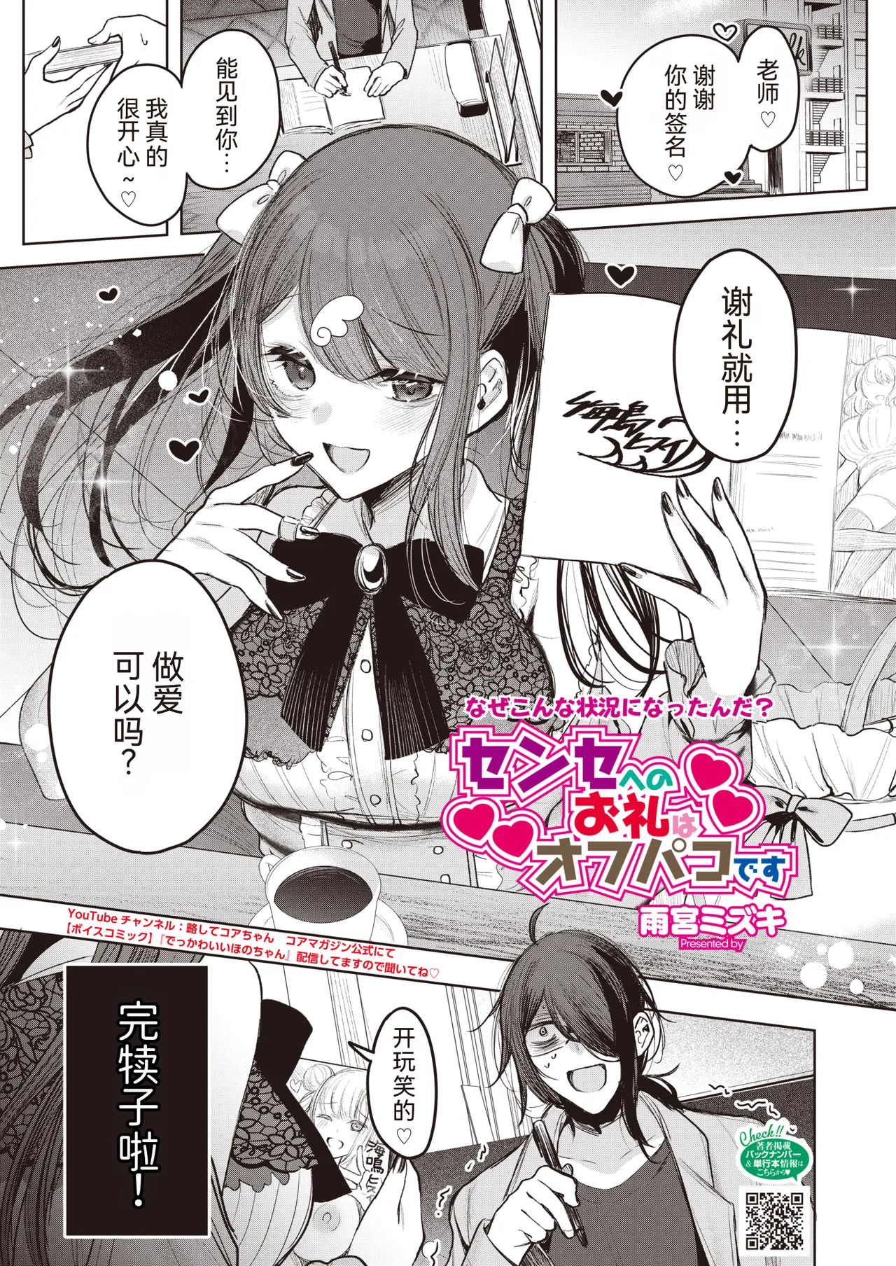 Sense e no Orei wa Off-pako desu | 给老师的谢礼是线下约炮 - Página 1