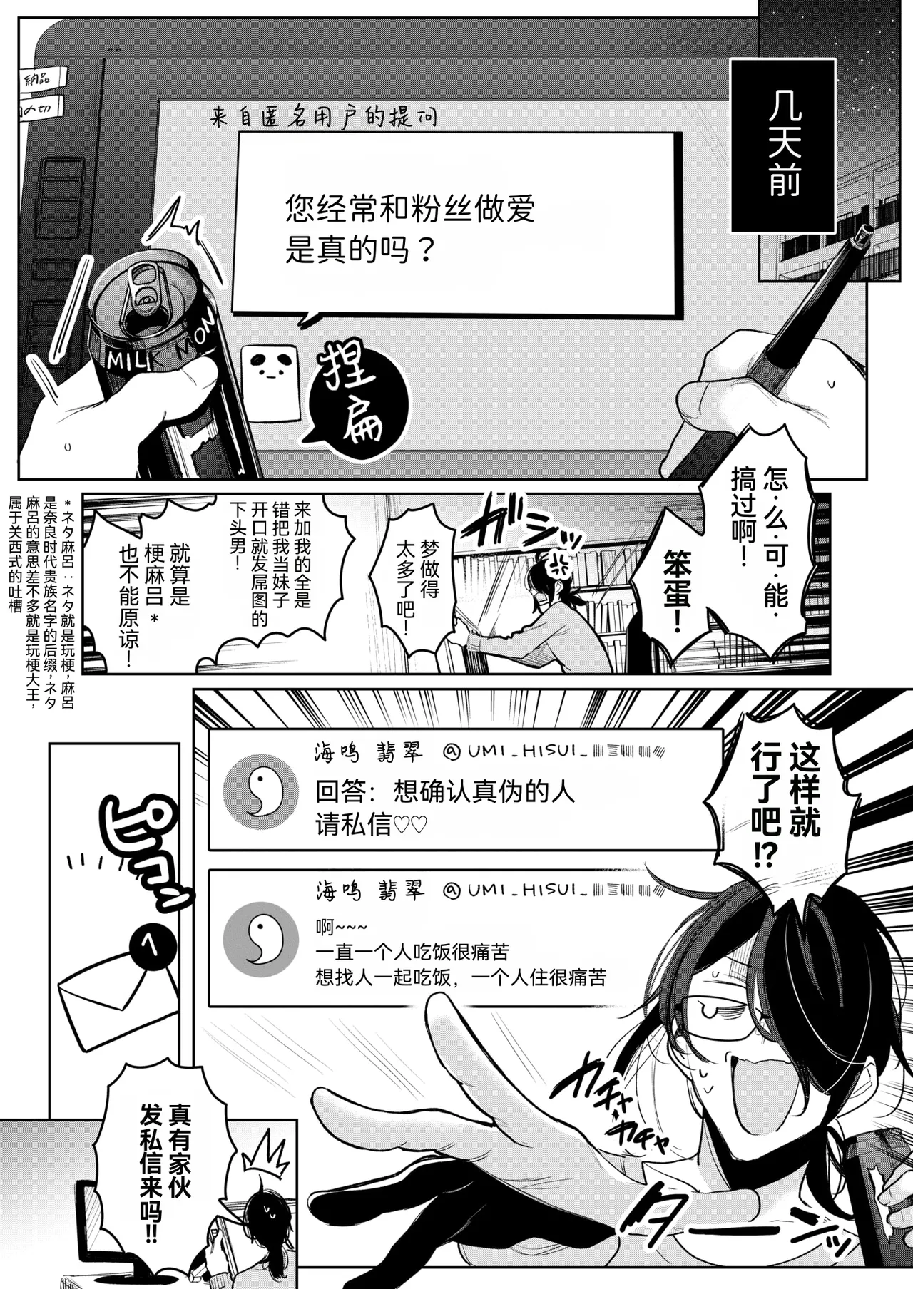 Sense e no Orei wa Off-pako desu | 给老师的谢礼是线下约炮 - Página 2