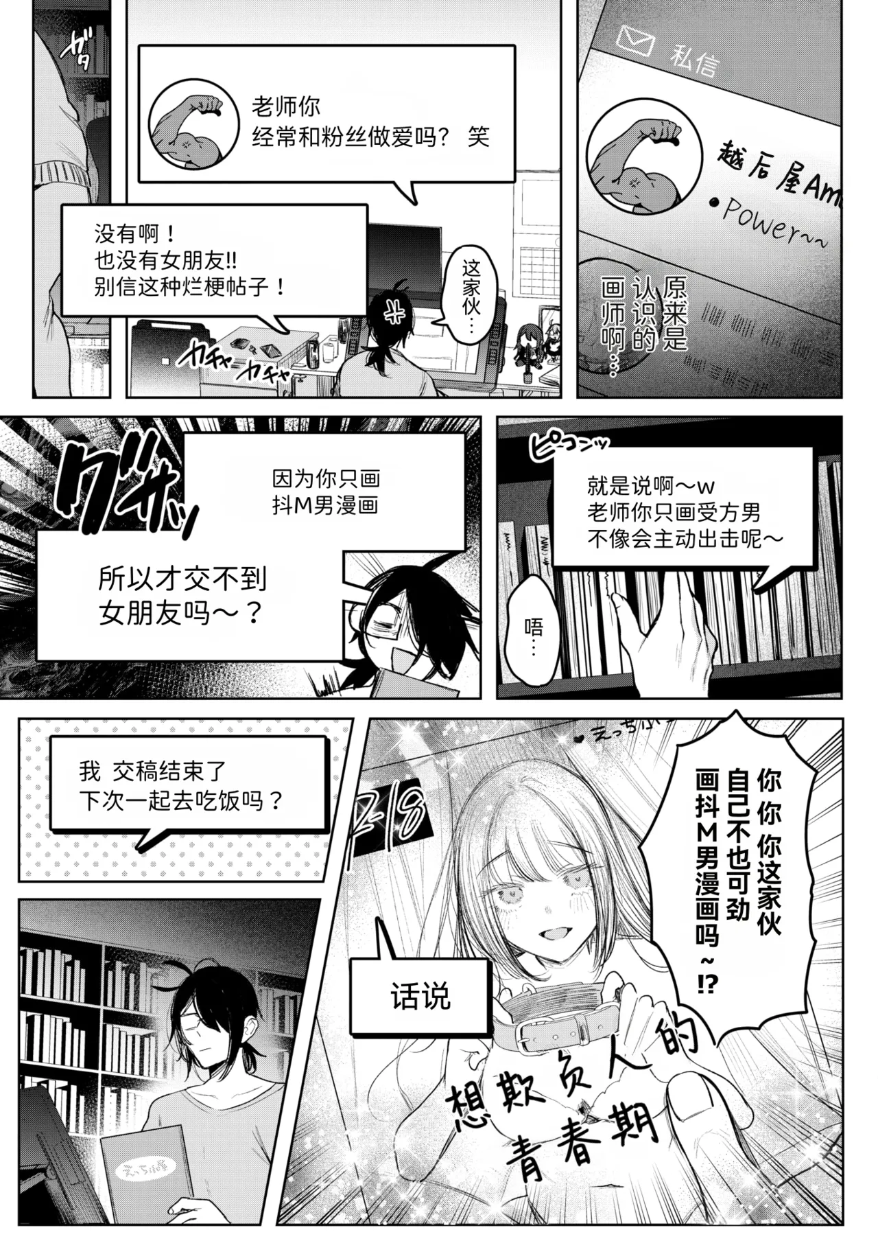 Sense e no Orei wa Off-pako desu | 给老师的谢礼是线下约炮 - Página 3