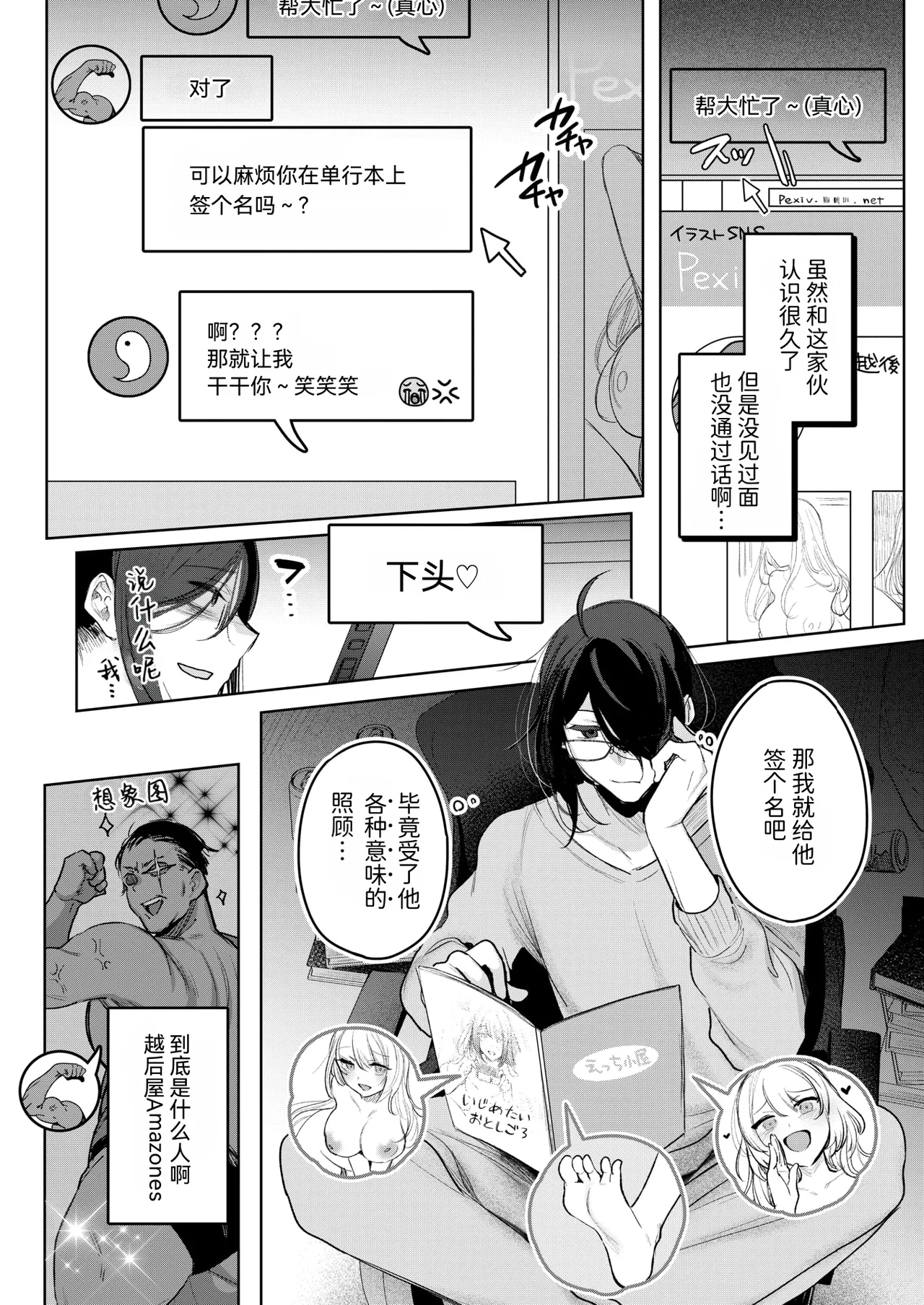 Sense e no Orei wa Off-pako desu | 给老师的谢礼是线下约炮 - Página 4