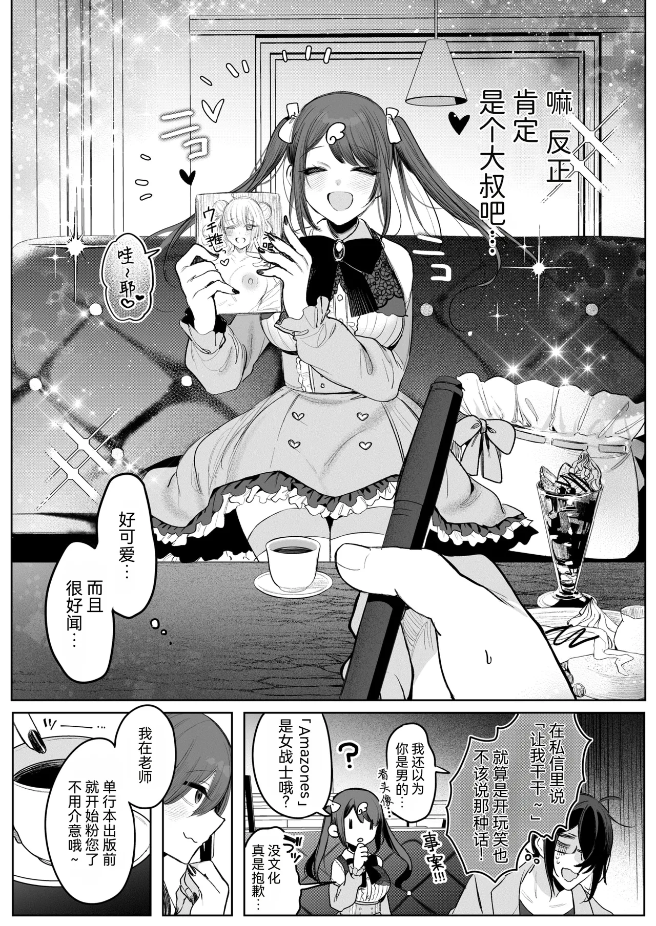 Sense e no Orei wa Off-pako desu | 给老师的谢礼是线下约炮 - Página 5