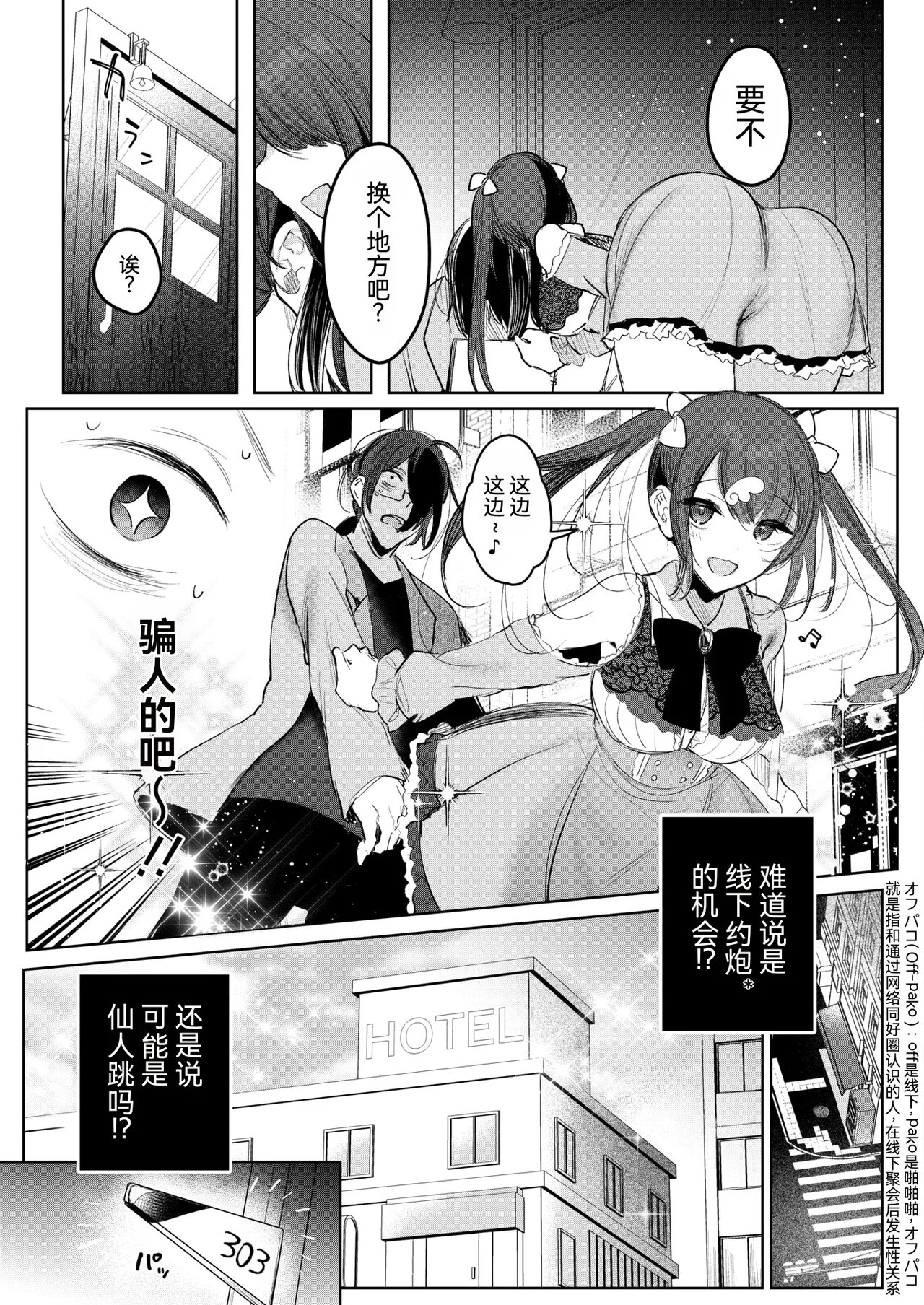 Sense e no Orei wa Off-pako desu | 给老师的谢礼是线下约炮 - Página 7
