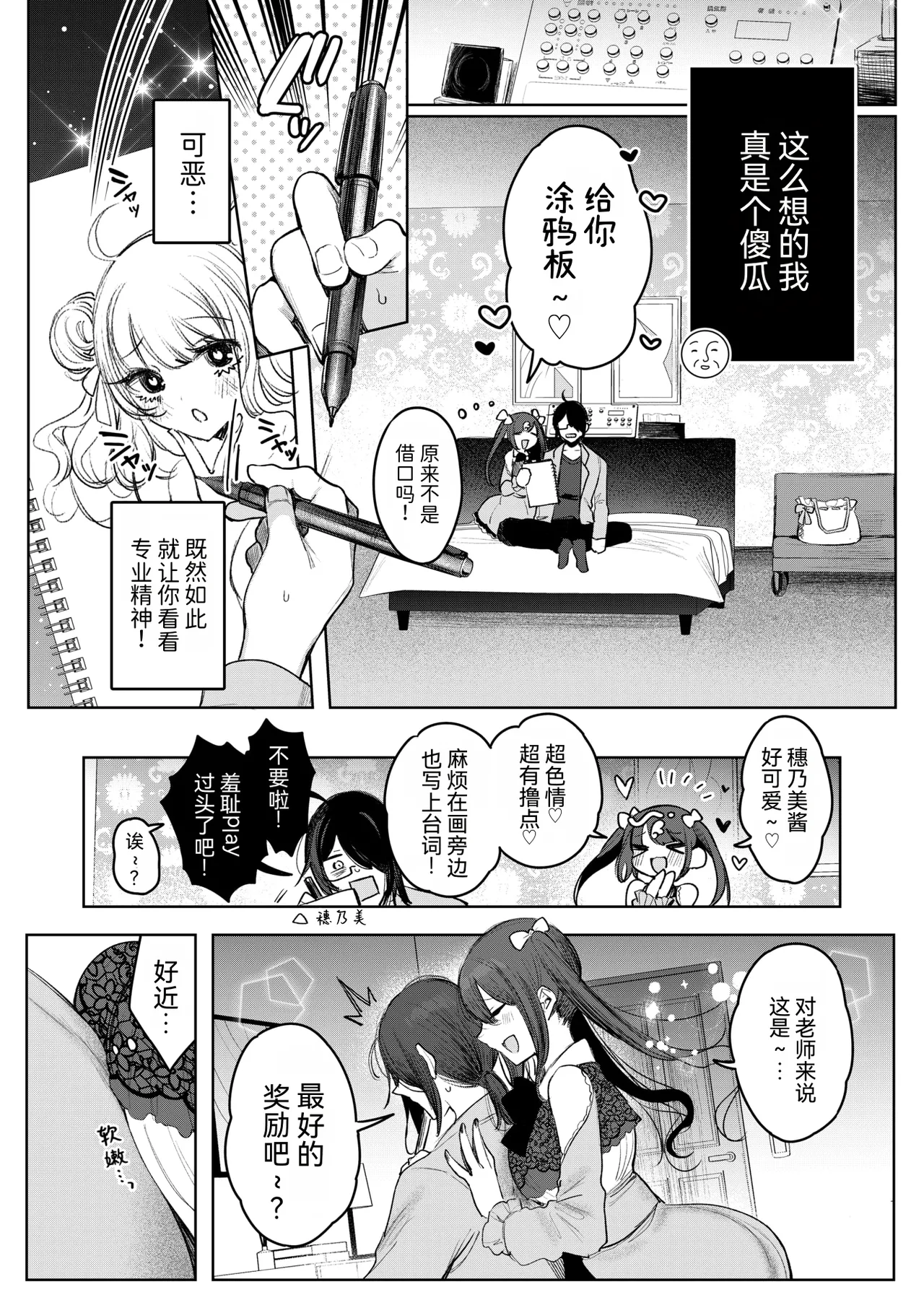 Sense e no Orei wa Off-pako desu | 给老师的谢礼是线下约炮 - Página 8
