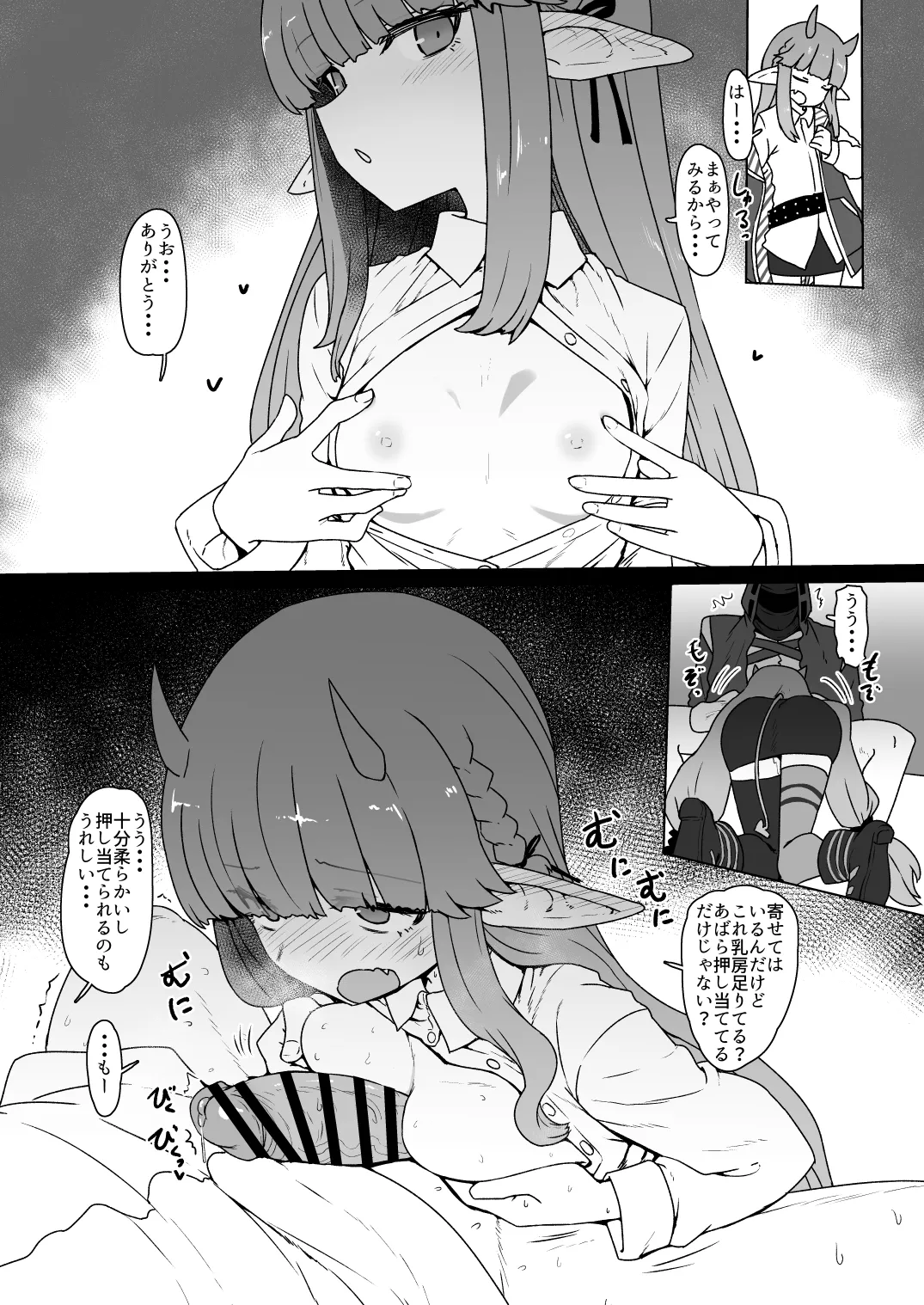 Arknights Paizuri Hon ni Kikou shita Yatsu - Сторінка 2