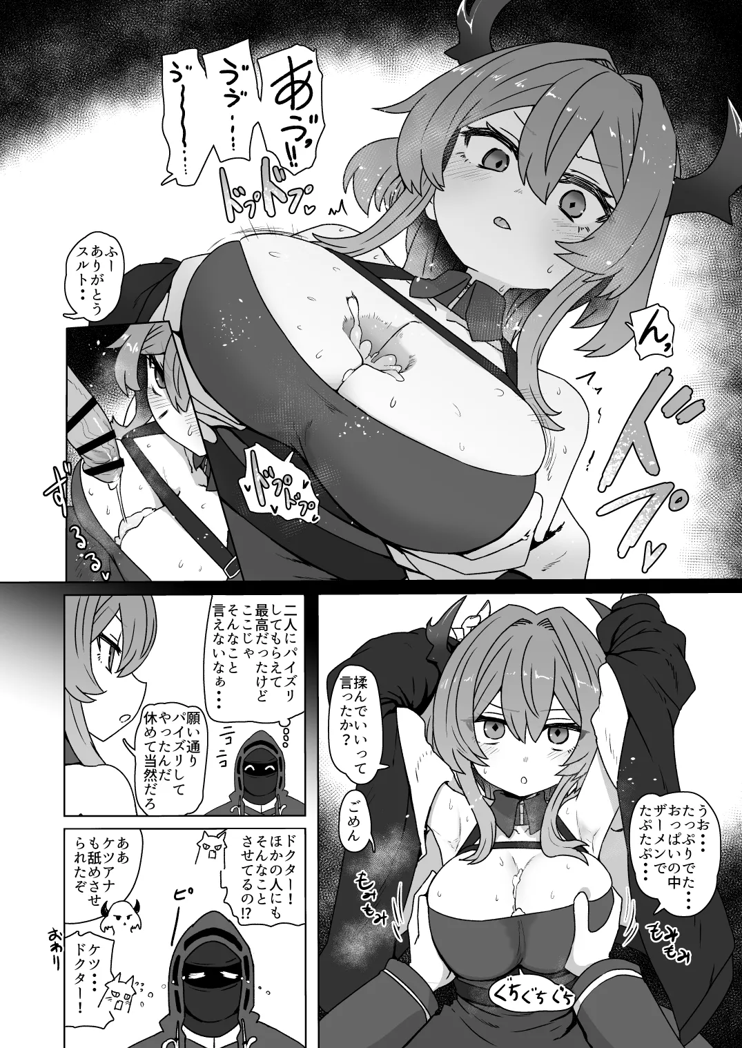 Arknights Paizuri Hon ni Kikou shita Yatsu - Сторінка 6