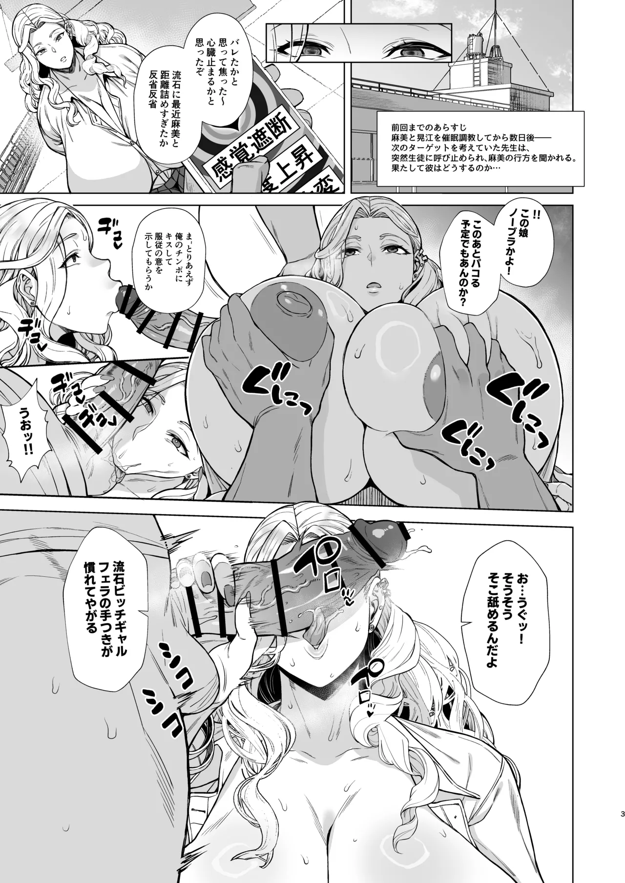 Are? Joshikousei Saimin tte Konna ni Kantan datta no? 3 - Strona 3
