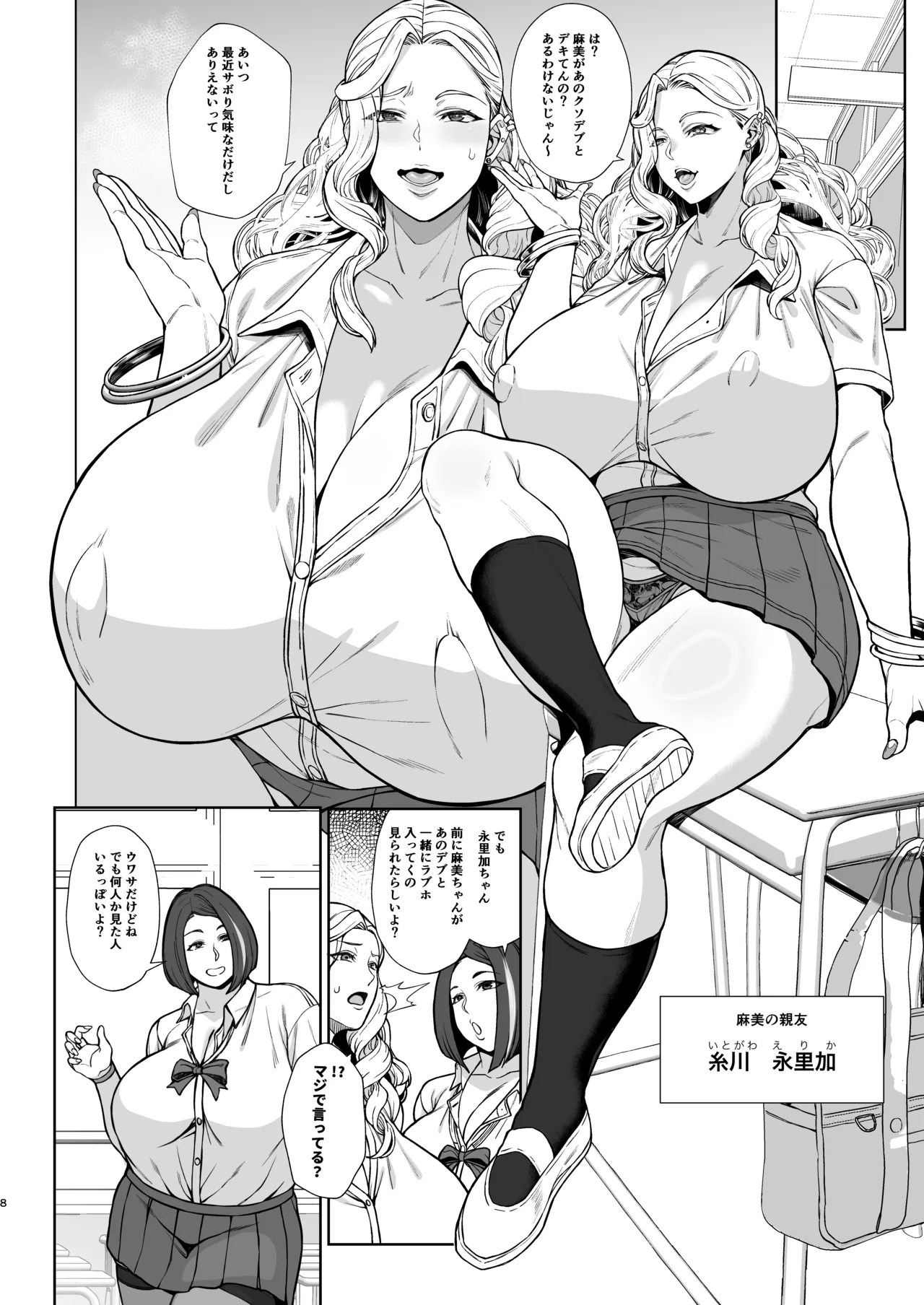 Are? Joshikousei Saimin tte Konna ni Kantan datta no? 3 - Strona 8