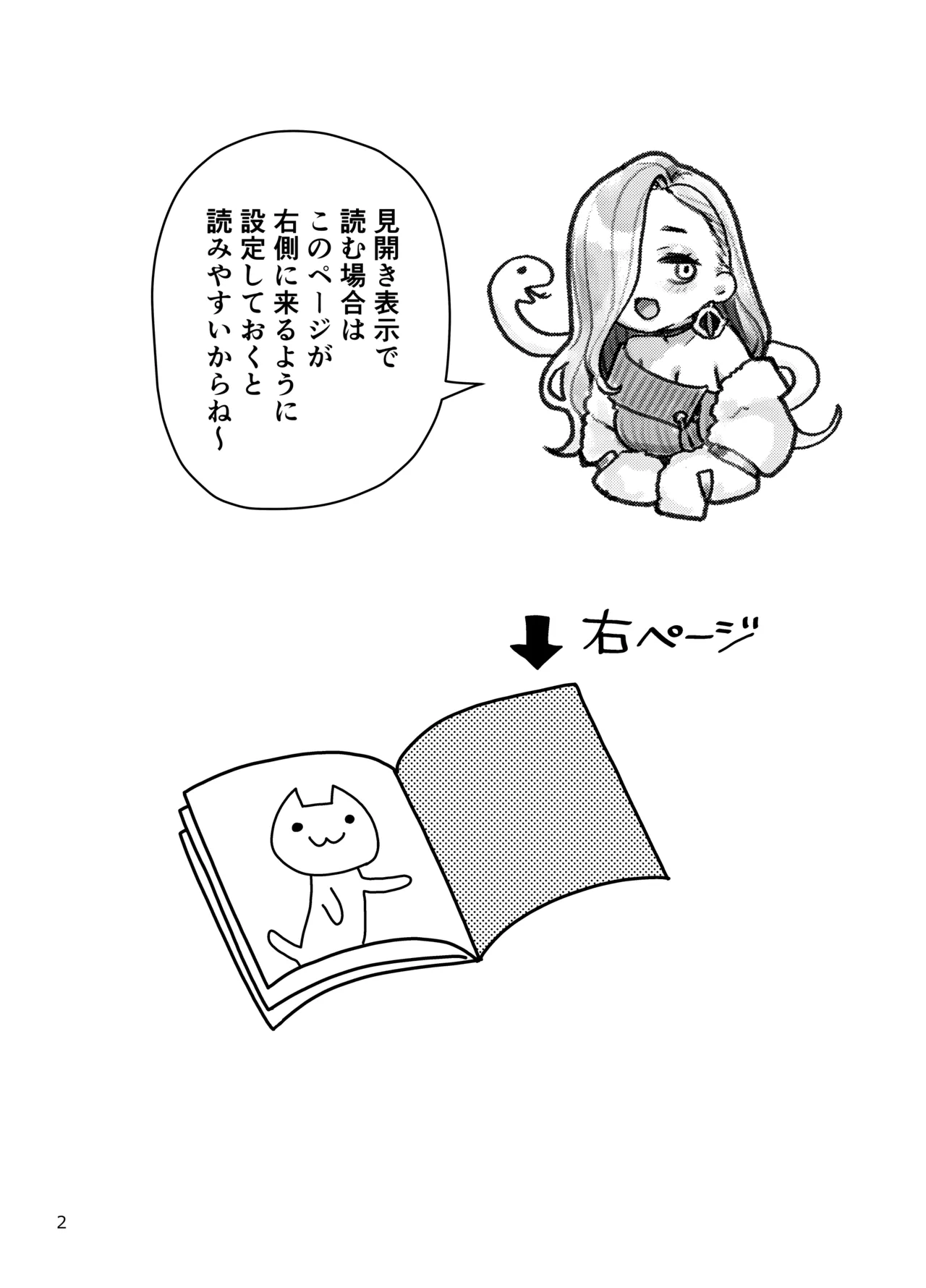 Omi-san no Komoriuta - Page 2