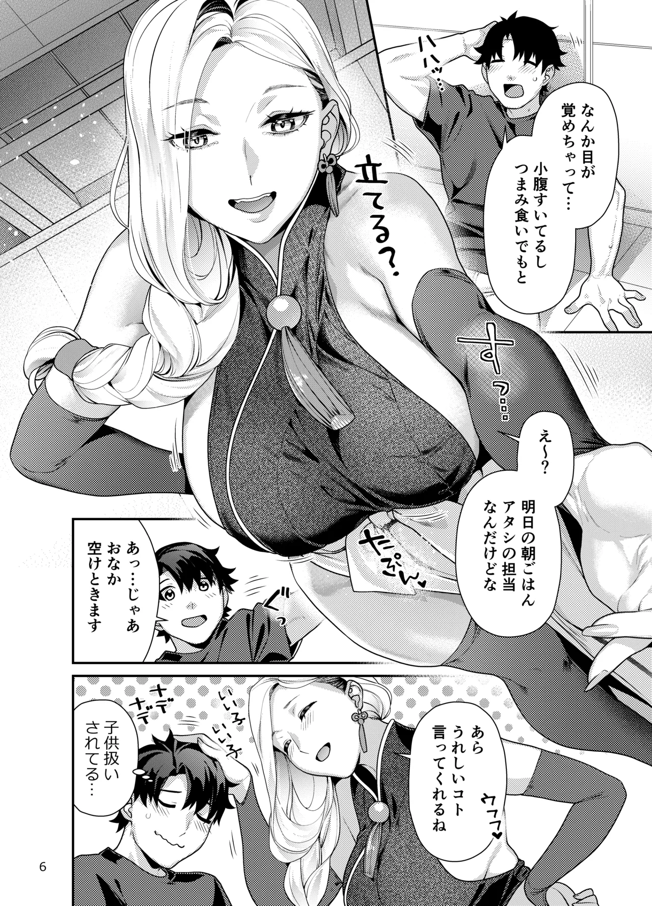 Omi-san no Komoriuta - Page 6
