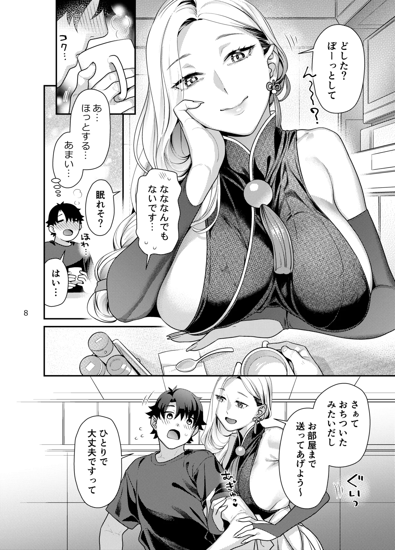 Omi-san no Komoriuta - Page 8