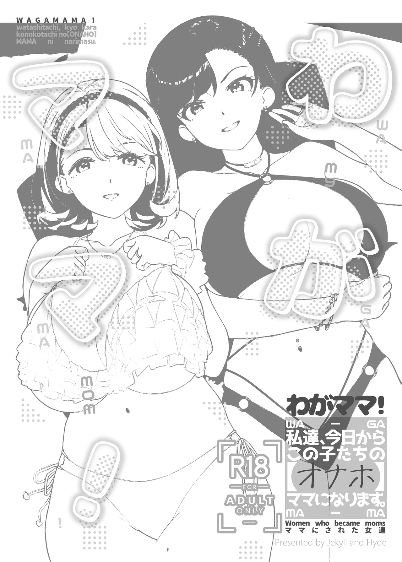 Waga Mama! ~Watashi-tachi, Kyou kara Kono Ko-tachi no "Onaho" Mama ni Narimasu.~ - Page 3