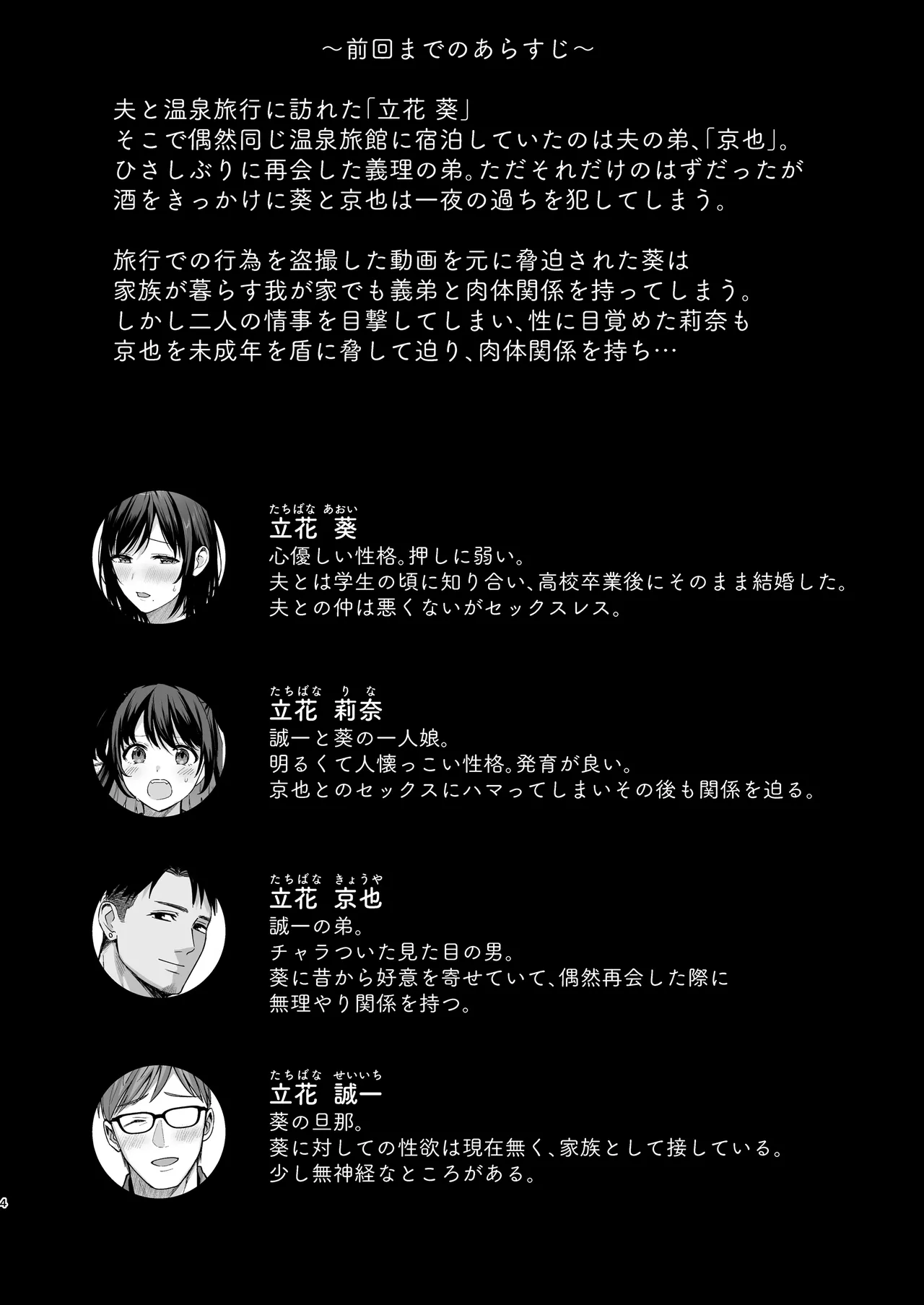 Mesu no Ie III ~Oyako wa Midare Aisareru~ - Pagina 3