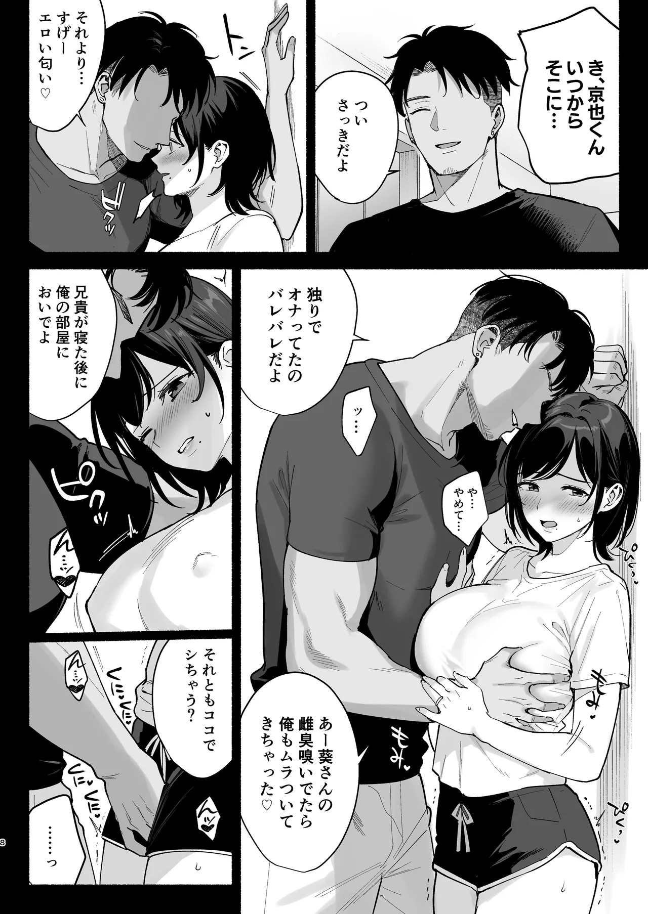 Mesu no Ie III ~Oyako wa Midare Aisareru~ - Pagina 7