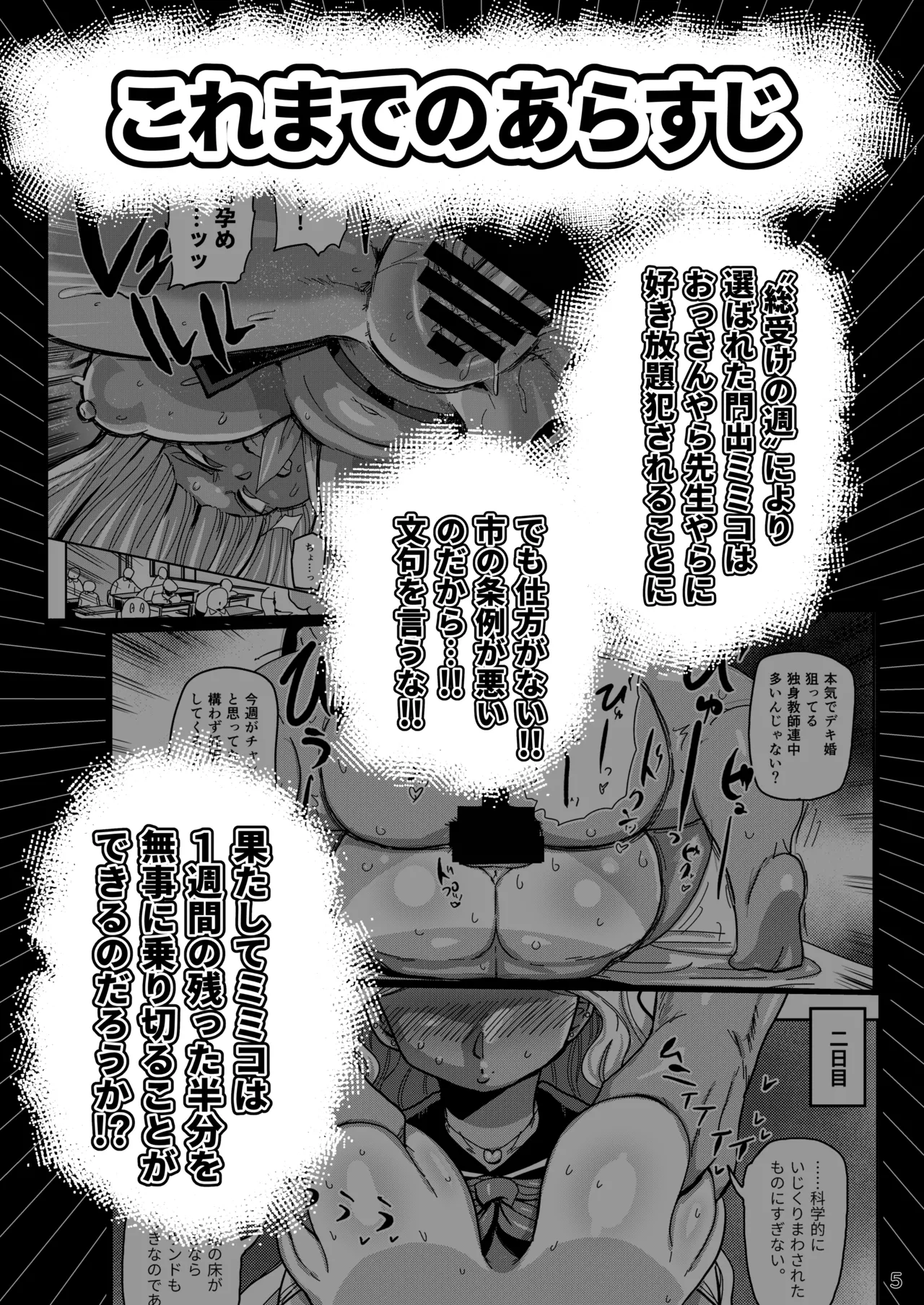 Sono 1-shuukan, Teikou Shite wa Ikenai. - Seite 4