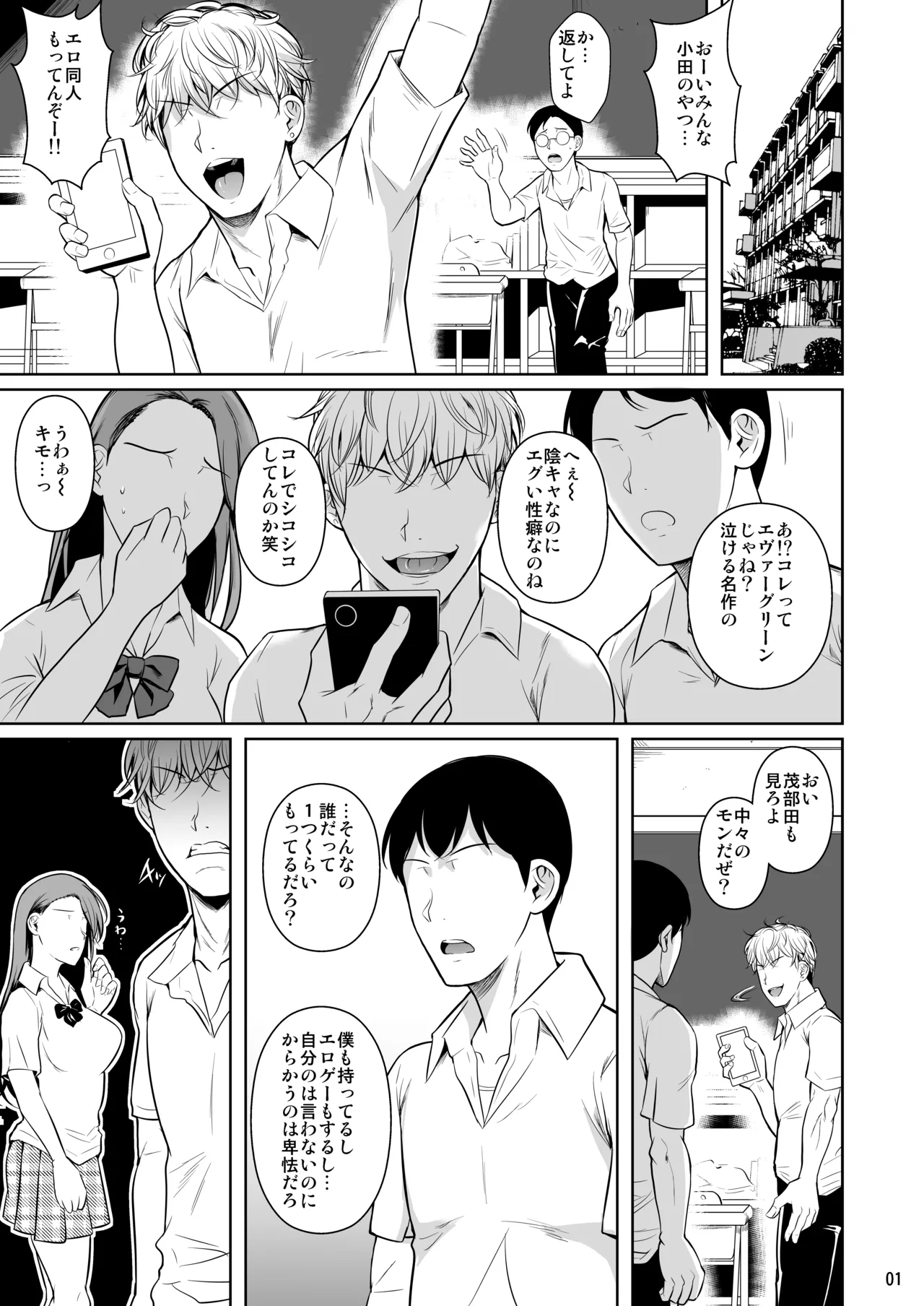 Bocchi no Mob Soushuuhen Chiiki Ichi no Bijo ga Seijun Zura Shite Paizuri Suru made no Kiseki - Page 3