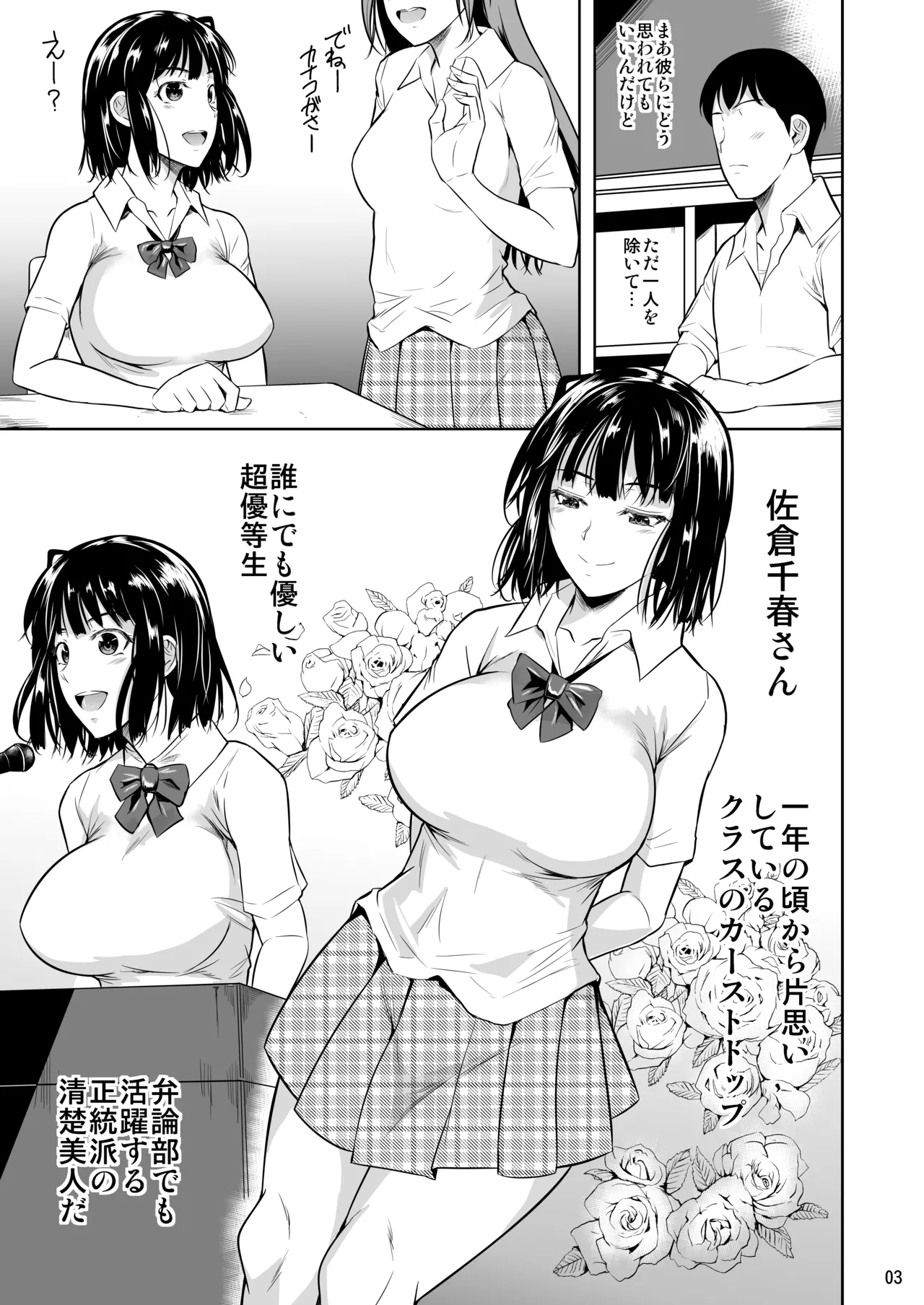 Bocchi no Mob Soushuuhen Chiiki Ichi no Bijo ga Seijun Zura Shite Paizuri Suru made no Kiseki - Page 5