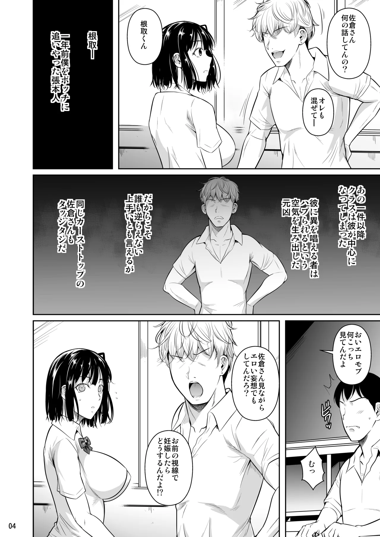 Bocchi no Mob Soushuuhen Chiiki Ichi no Bijo ga Seijun Zura Shite Paizuri Suru made no Kiseki - Page 6