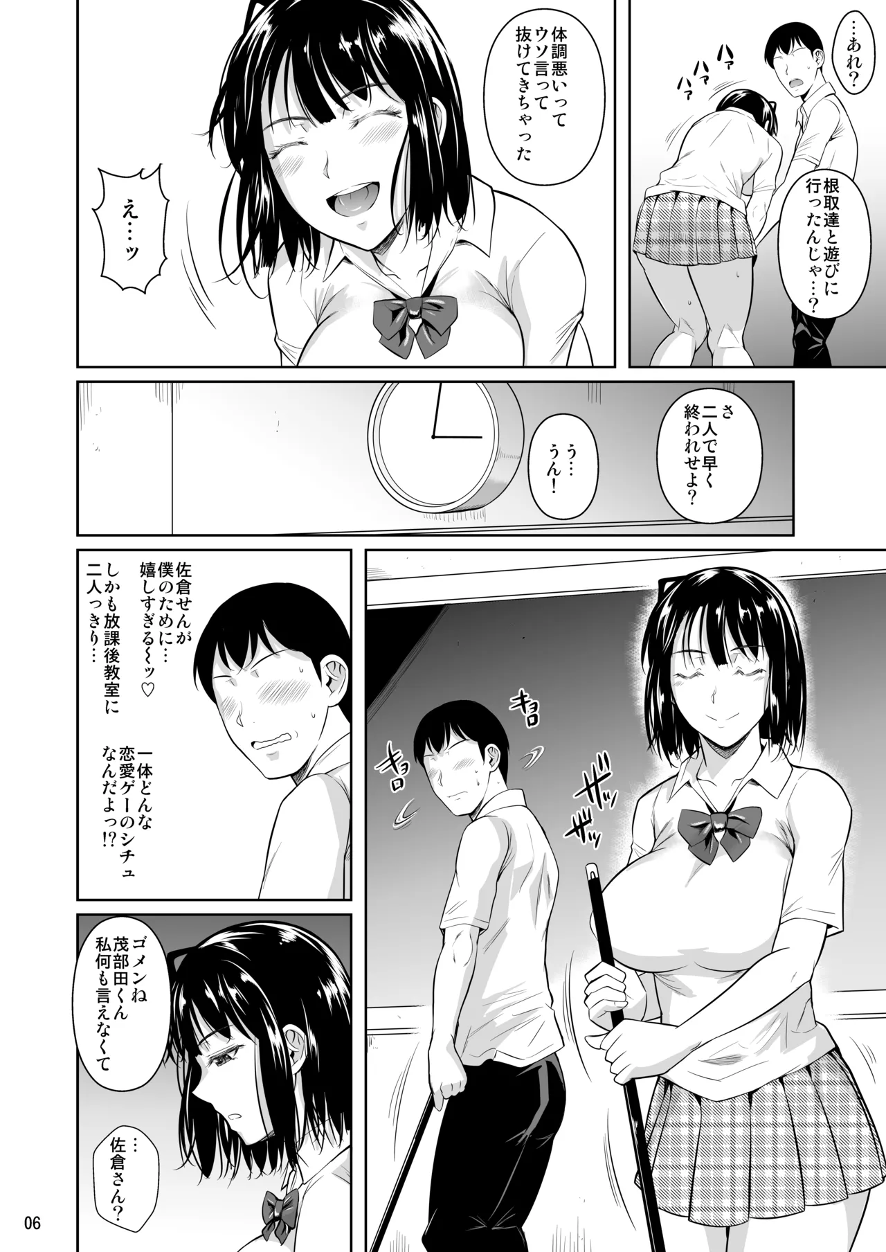 Bocchi no Mob Soushuuhen Chiiki Ichi no Bijo ga Seijun Zura Shite Paizuri Suru made no Kiseki - Page 8