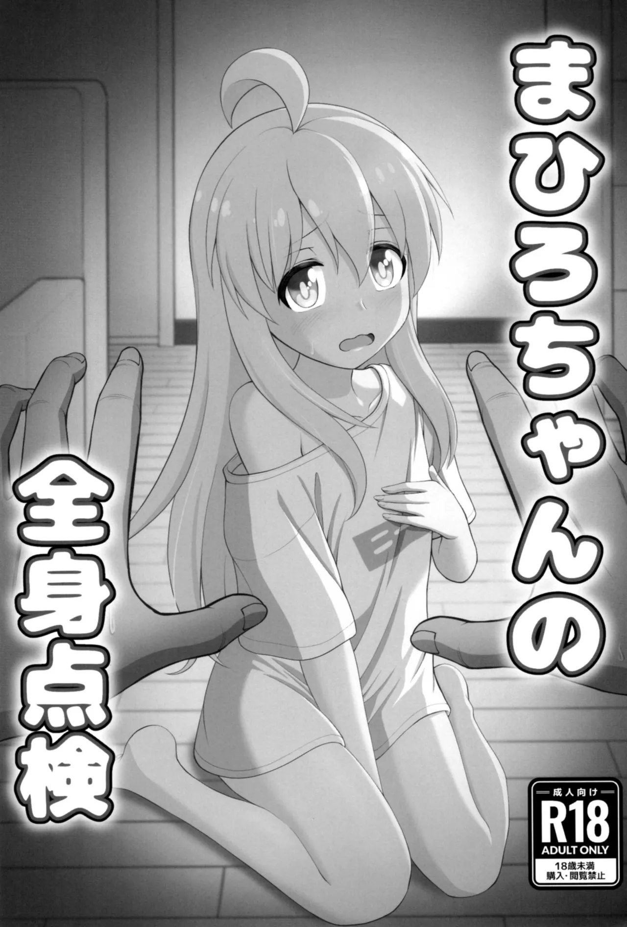 Oyama Mahiro no Zenshin Tenken - Seite 2