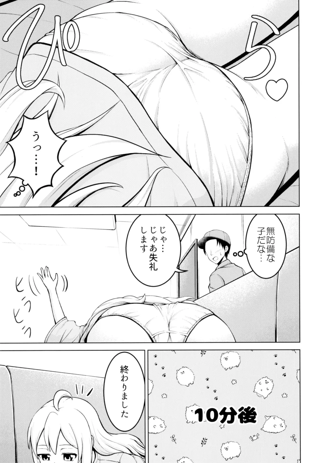Oyama Mahiro no Zenshin Tenken - Seite 8