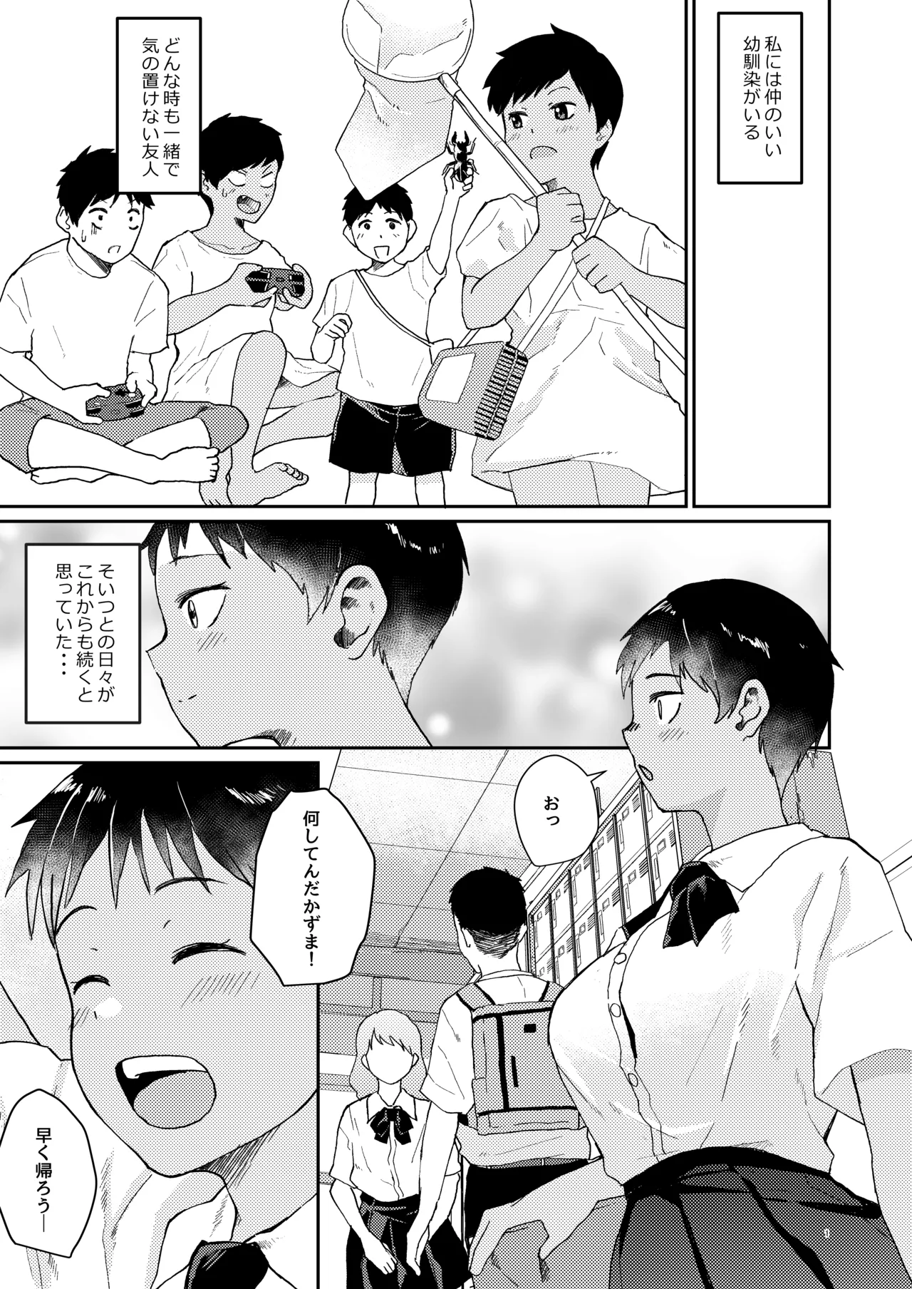 Zutto Mae kara Suki deshita - Page 2