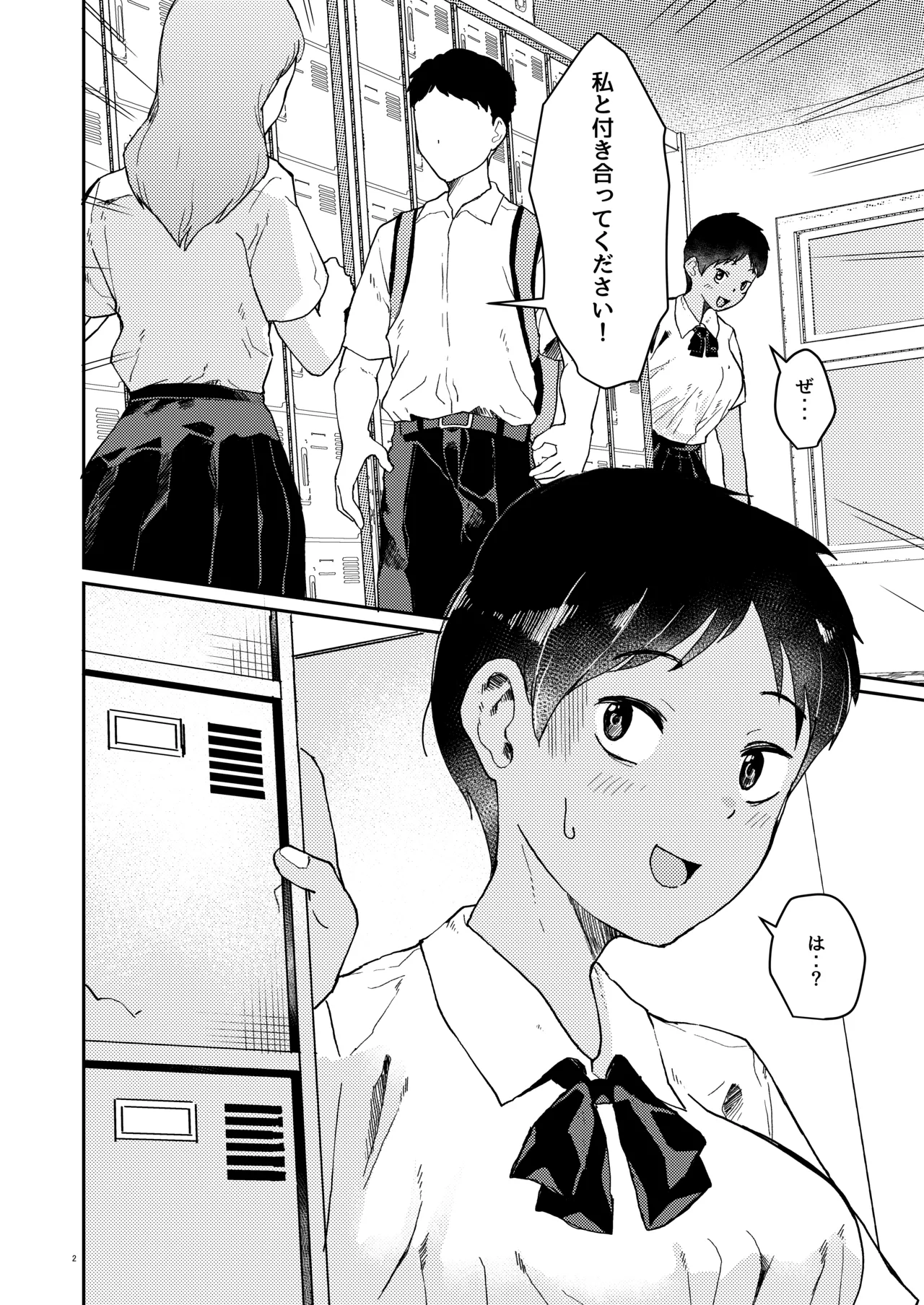 Zutto Mae kara Suki deshita - Page 3