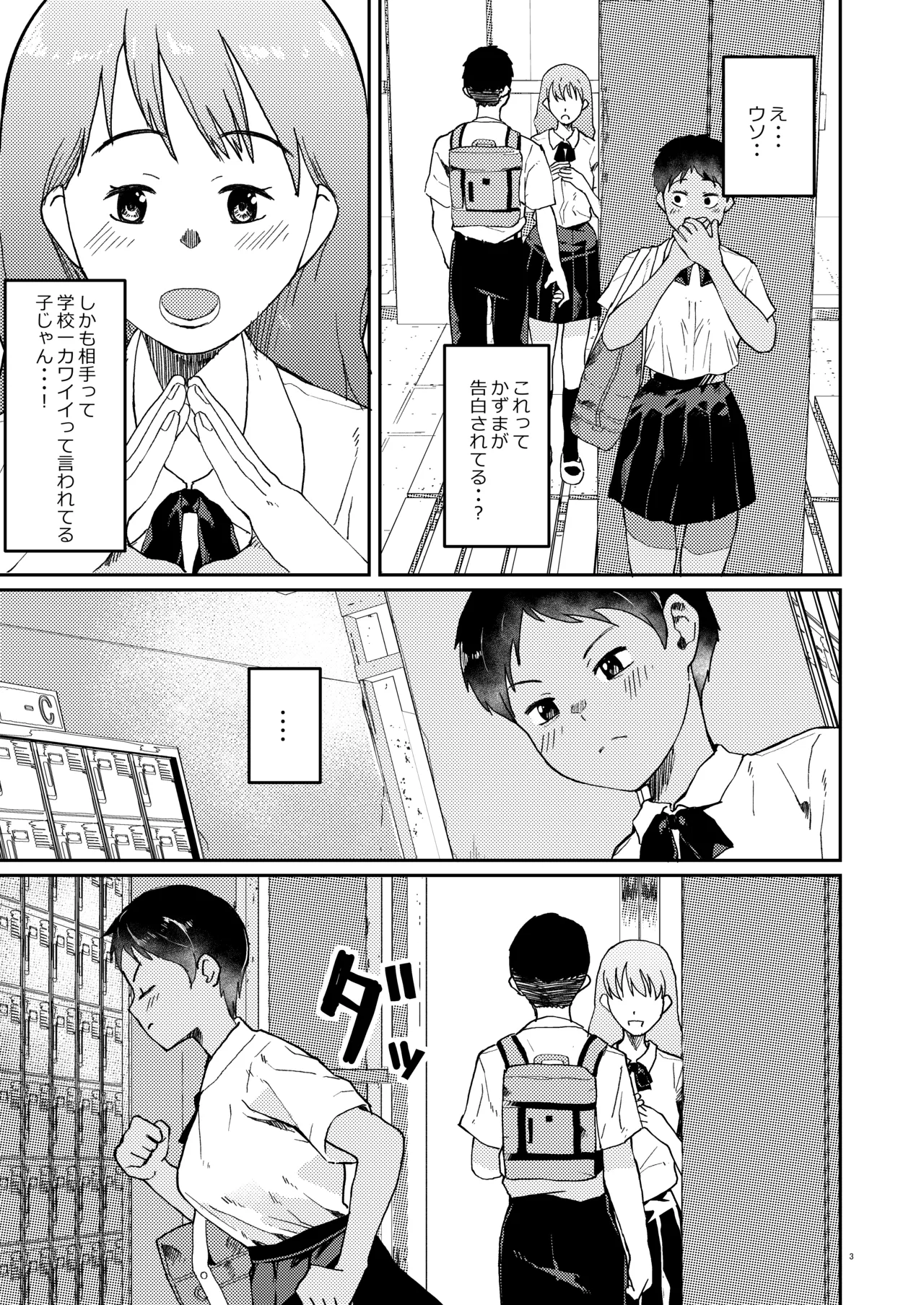 Zutto Mae kara Suki deshita - Page 4