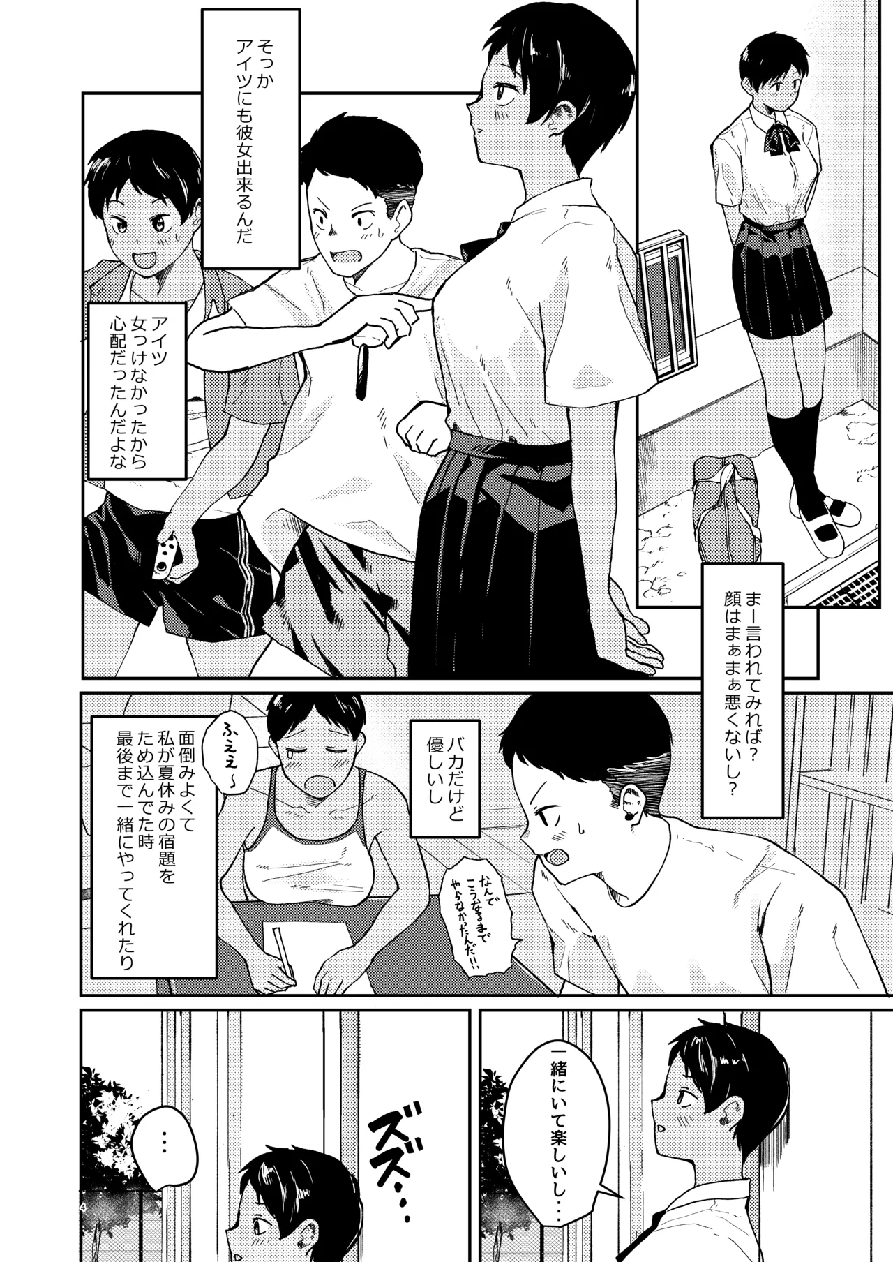 Zutto Mae kara Suki deshita - Page 5