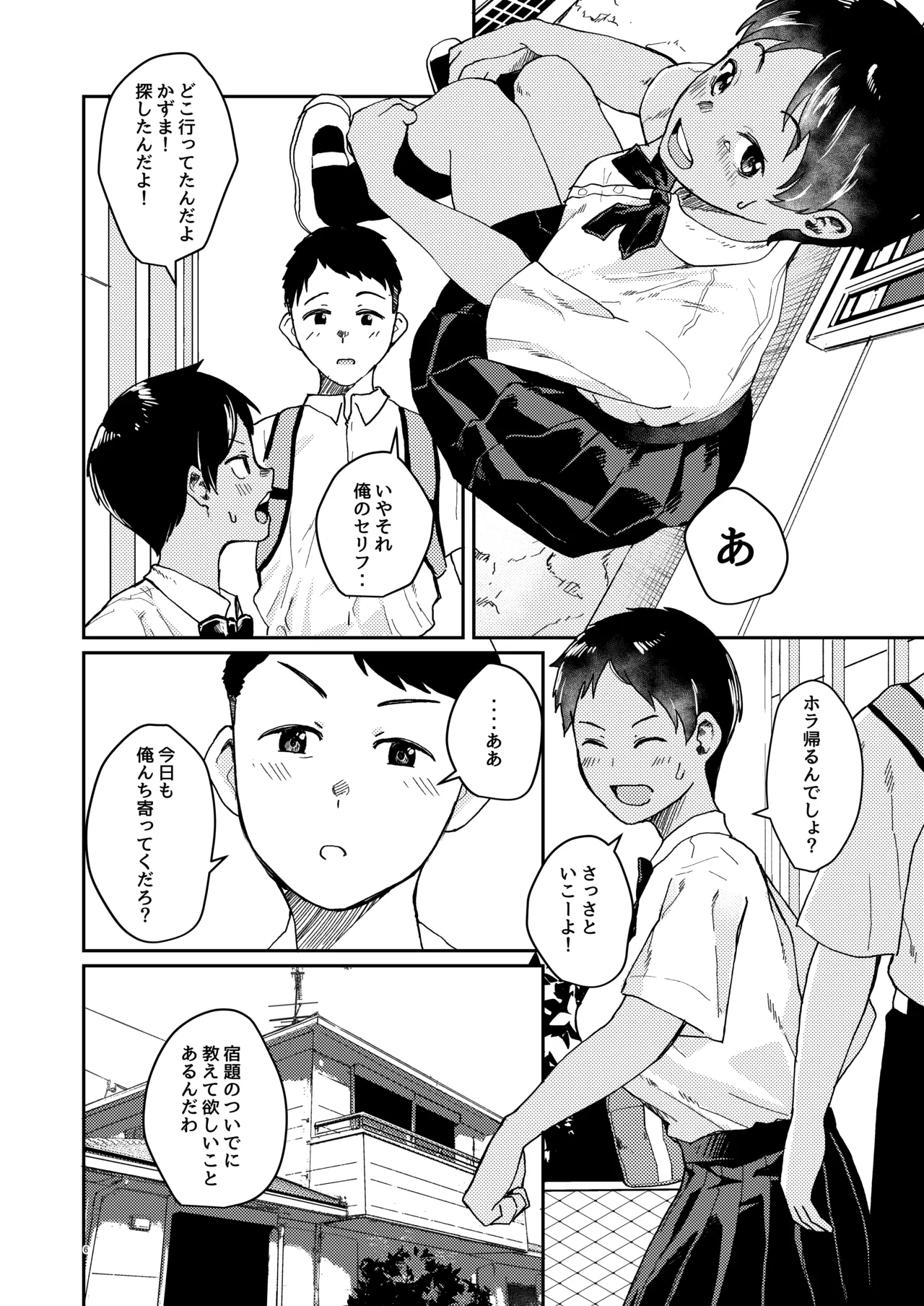 Zutto Mae kara Suki deshita - Page 7