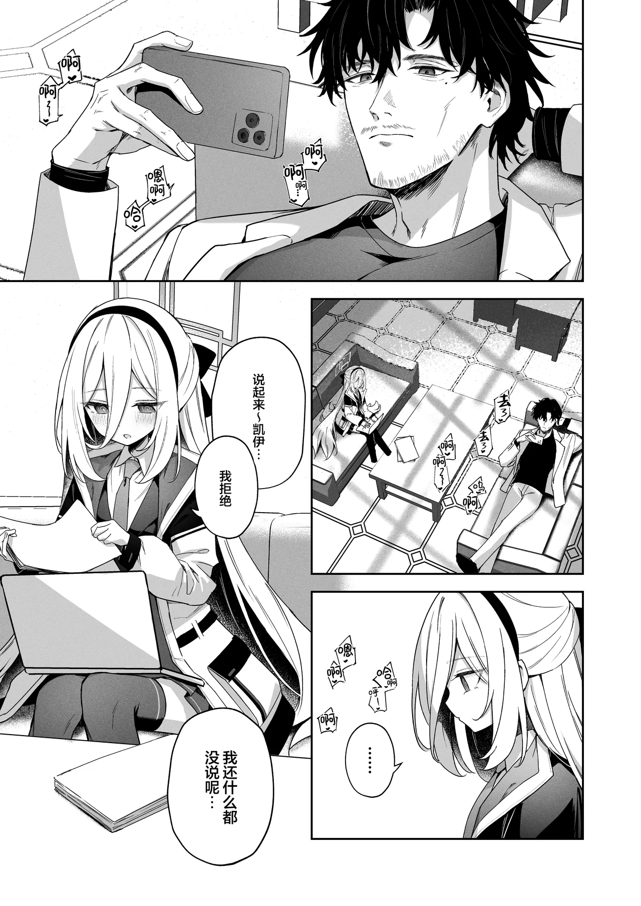 Sonna Koto Itteru Wake Nai ja Nai desu ka! | 我才不会发出 那样的声音呢! - Pagina 4