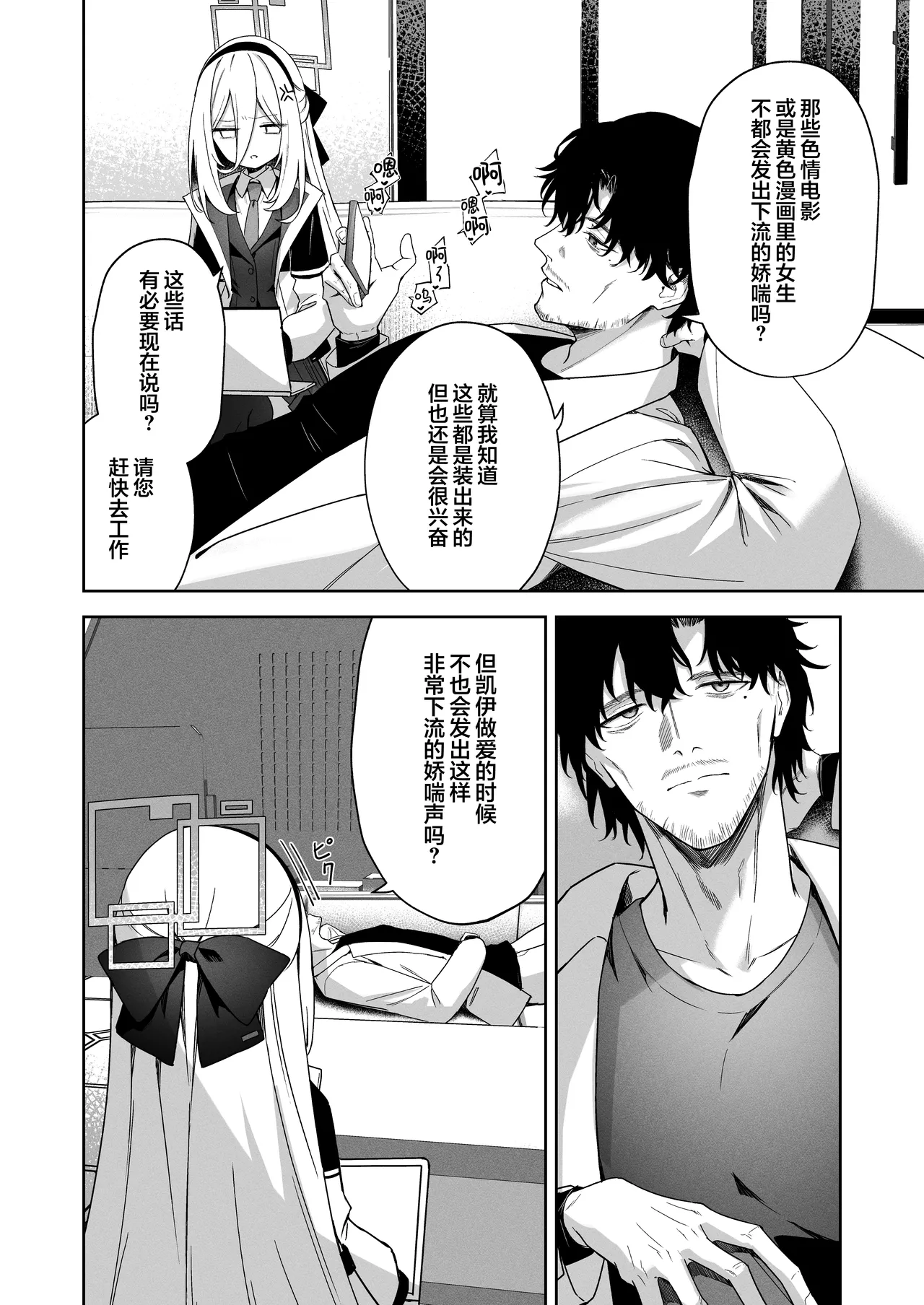 Sonna Koto Itteru Wake Nai ja Nai desu ka! | 我才不会发出 那样的声音呢! - Pagina 5