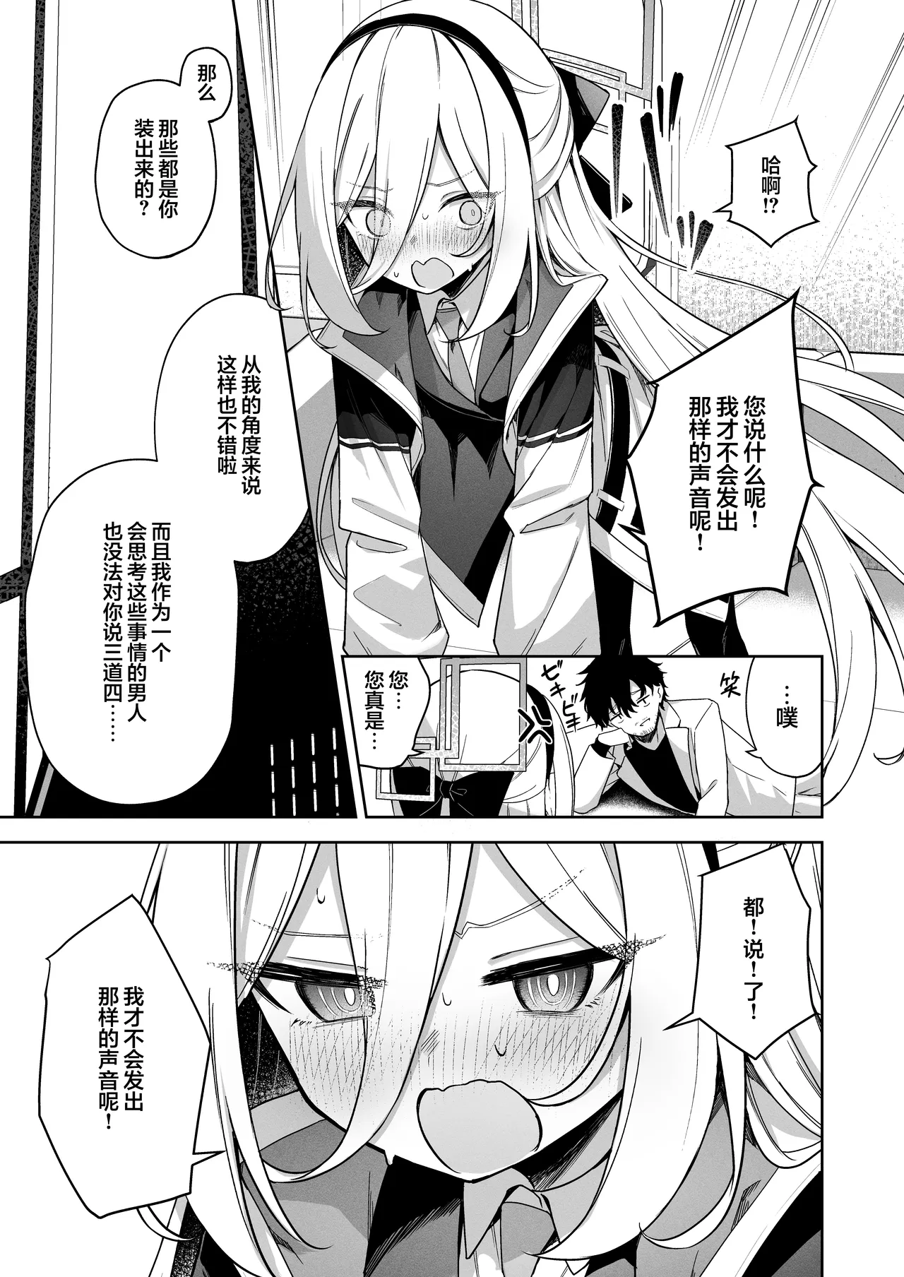 Sonna Koto Itteru Wake Nai ja Nai desu ka! | 我才不会发出 那样的声音呢! - Pagina 6