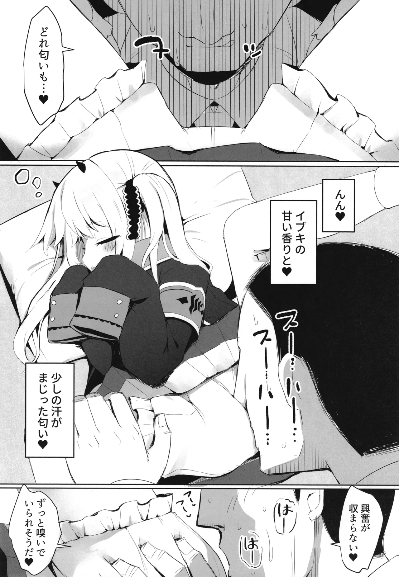 Ibuki to Suyasuya Obenkyoukai - পৃষ্ঠা 6