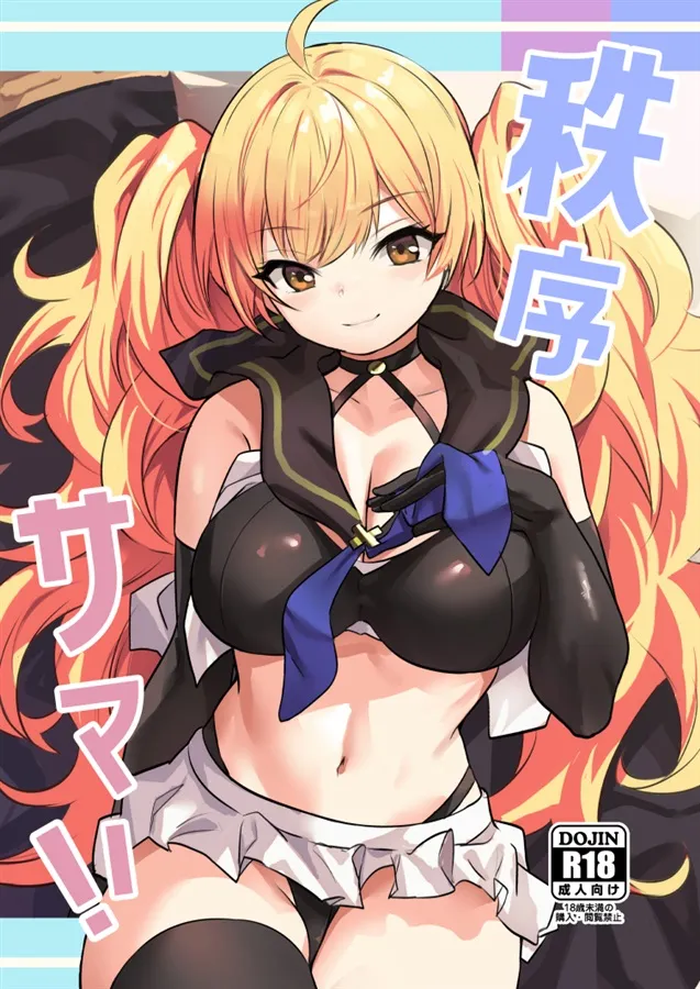 Chitsujo Summer! - Página 1