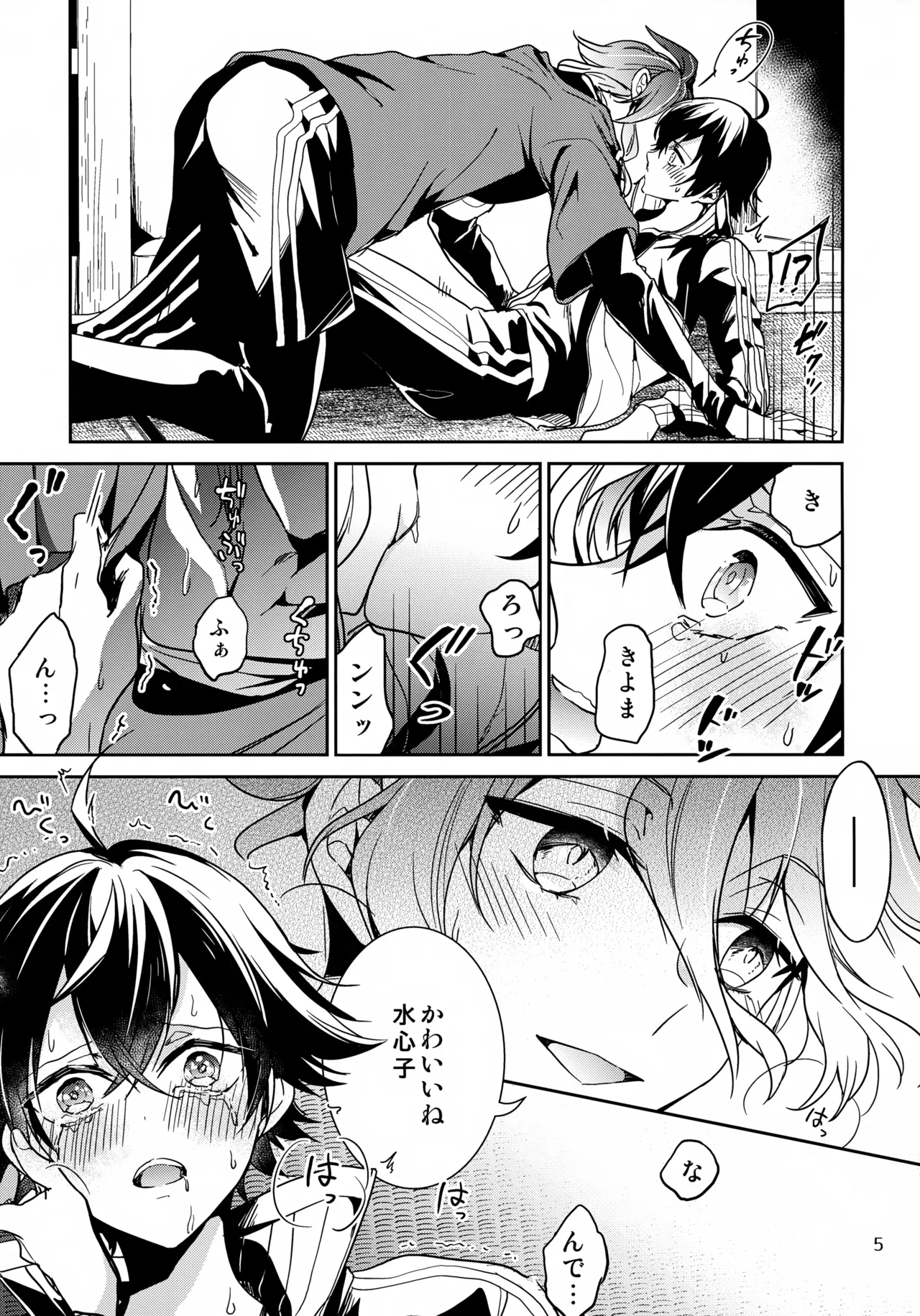 Stay With Me - Seite 5