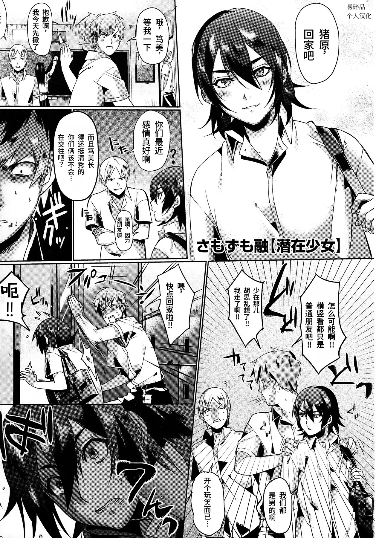 Senzai Shoujo (COMIC Megastore 2012-12) | 潜在少女 - Page 1